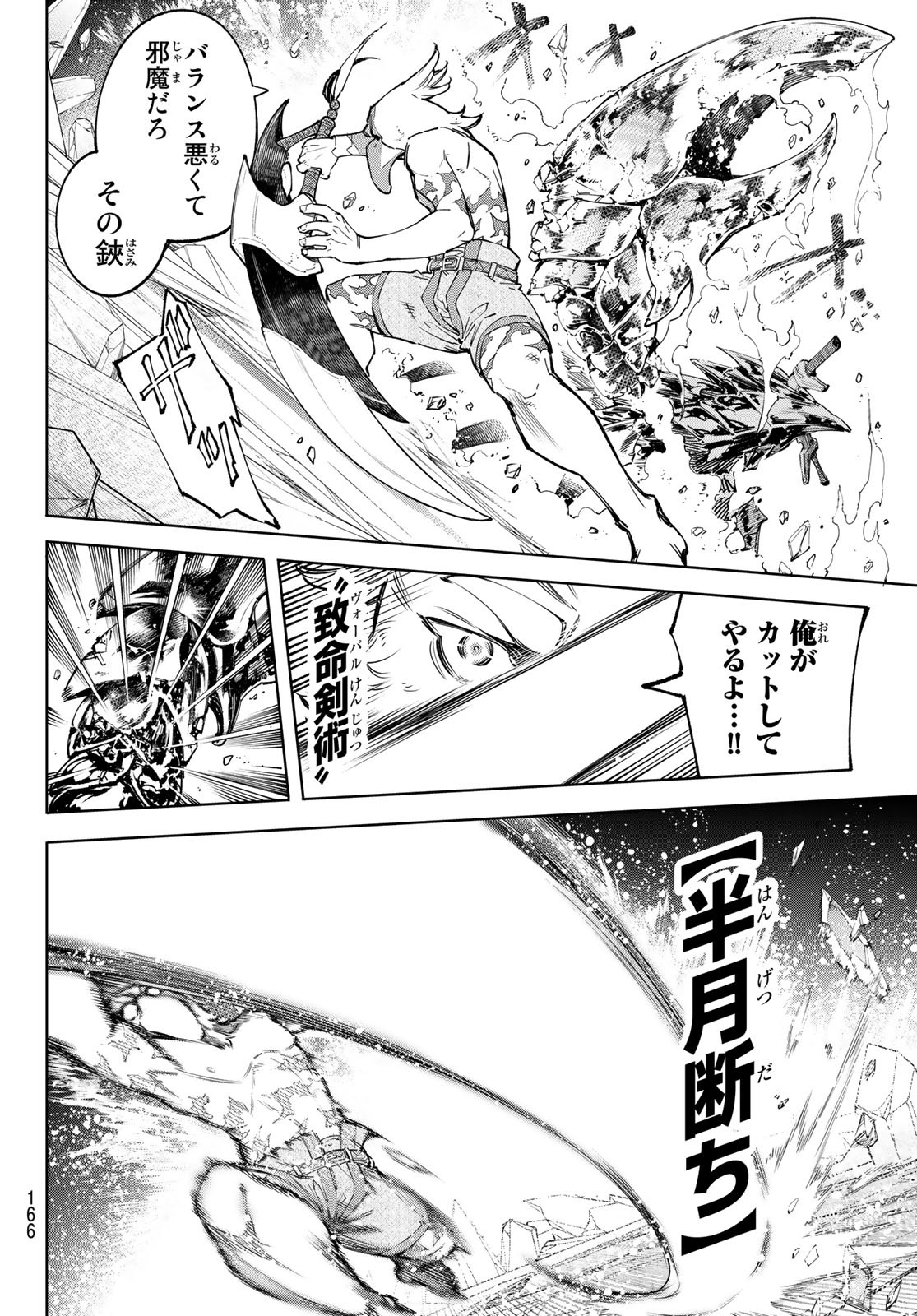 シャングリラ・フロンティア〜クソゲーハンター、神ゲーに挑まんとす〜 Chap 70 - Next Chap 71