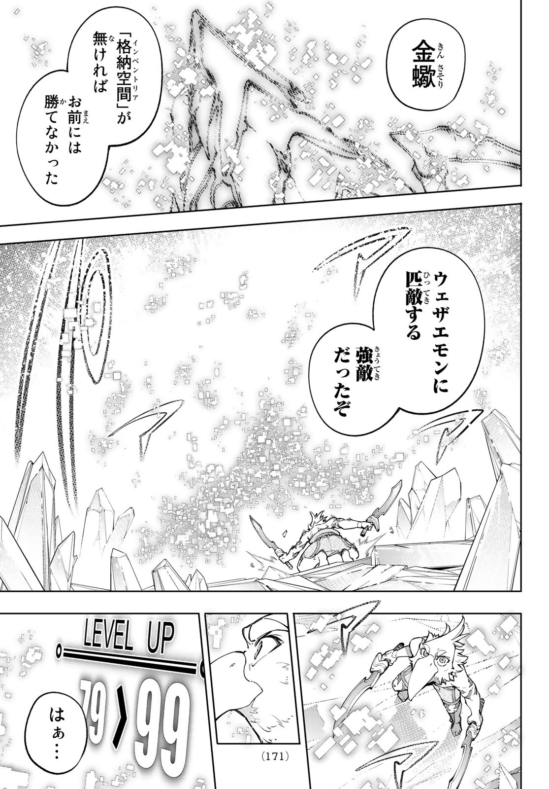 シャングリラ・フロンティア〜クソゲーハンター、神ゲーに挑まんとす〜 Chap 70 - Next Chap 71