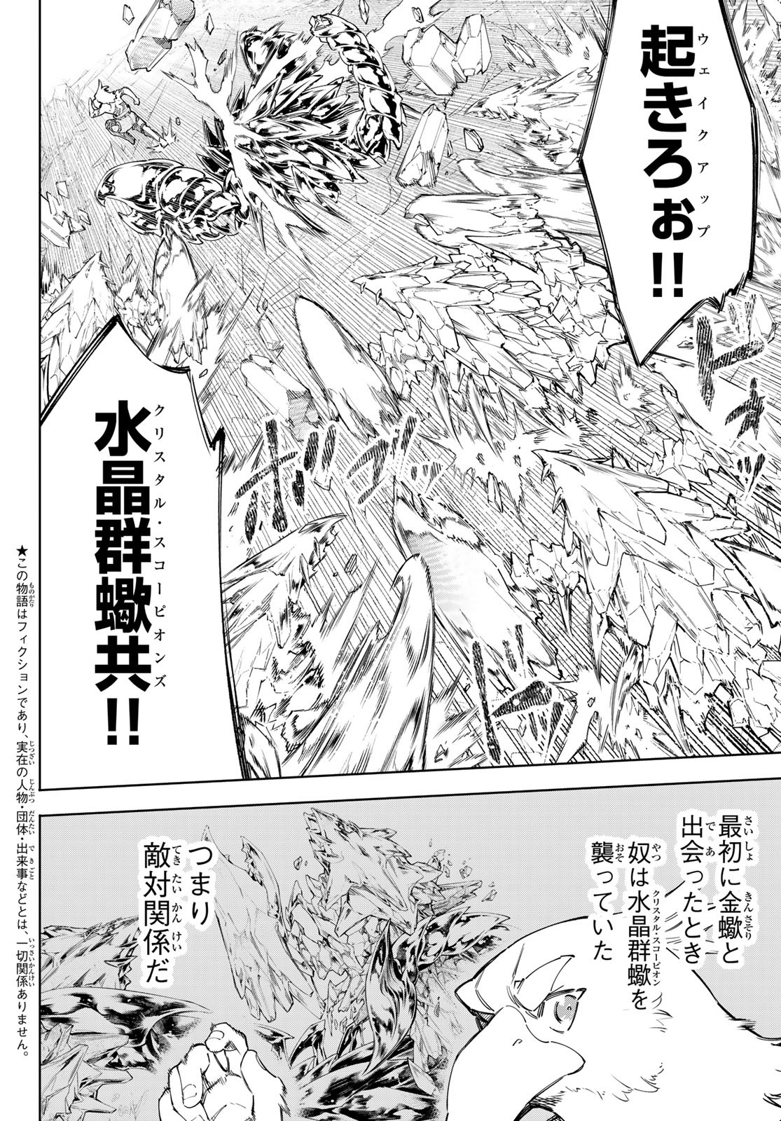 シャングリラ・フロンティア〜クソゲーハンター、神ゲーに挑まんとす〜 Chap 70 - Next Chap 71