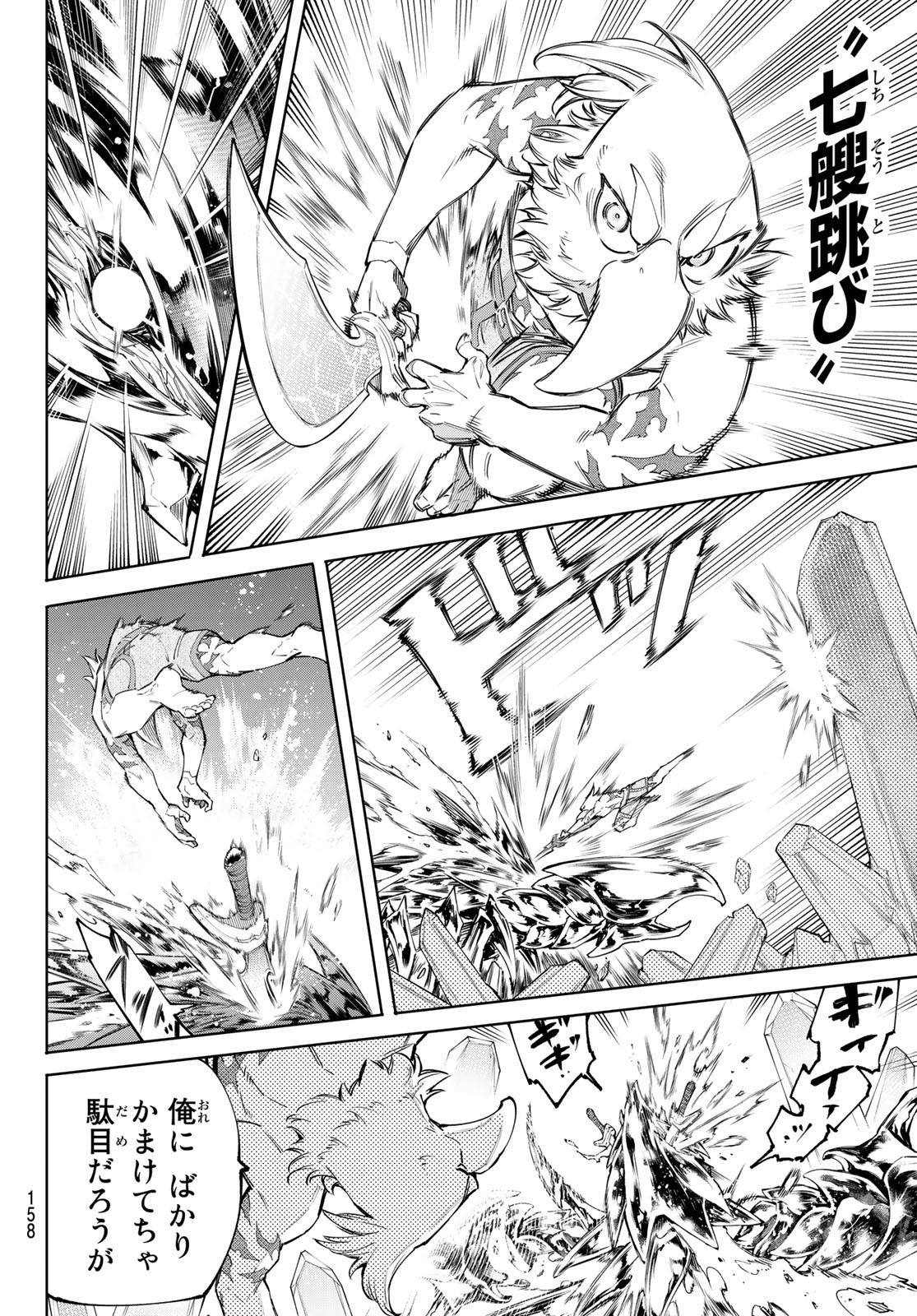 シャングリラ・フロンティア〜クソゲーハンター、神ゲーに挑まんとす〜 Chap 70 - Next Chap 71