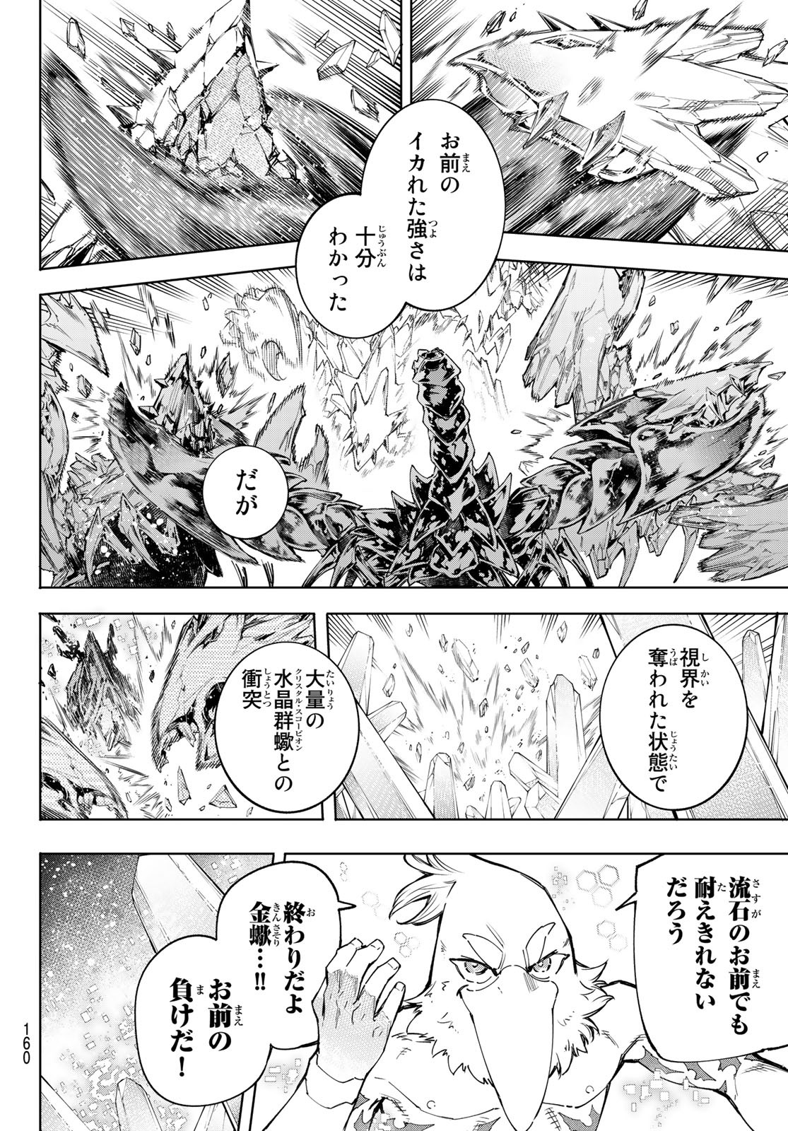 シャングリラ・フロンティア〜クソゲーハンター、神ゲーに挑まんとす〜 Chap 70 - Next Chap 71