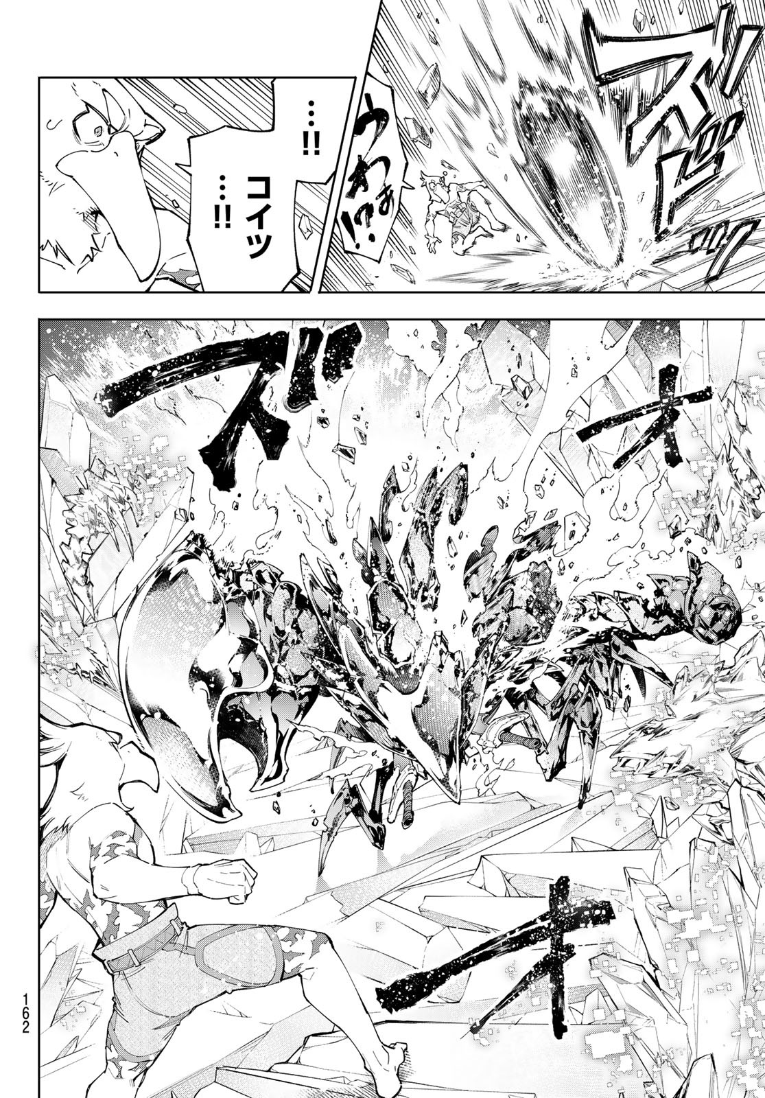 シャングリラ・フロンティア〜クソゲーハンター、神ゲーに挑まんとす〜 Chap 70 - Next Chap 71