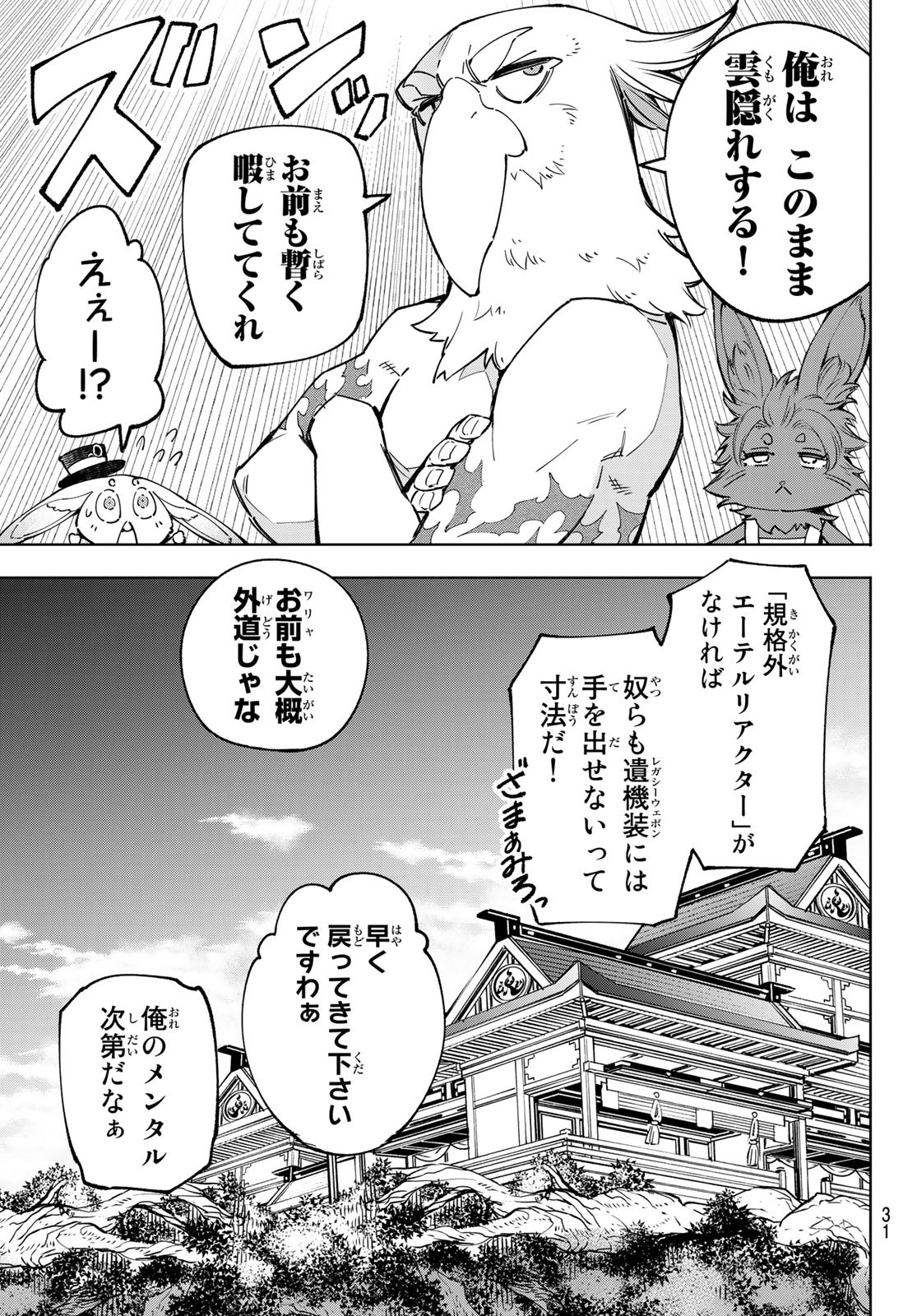 シャングリラ・フロンティア〜クソゲーハンター、神ゲーに挑まんとす〜 Chap 71 - Next Chap 72