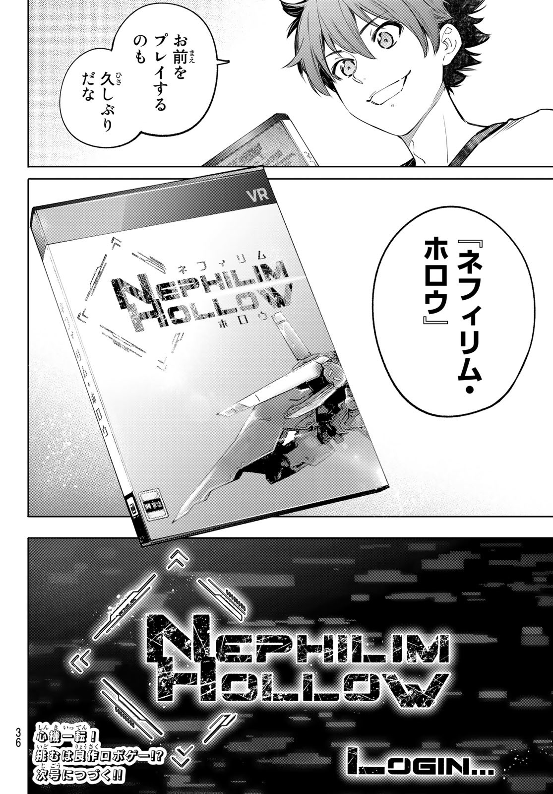 シャングリラ・フロンティア〜クソゲーハンター、神ゲーに挑まんとす〜 Chap 71 - Next Chap 72