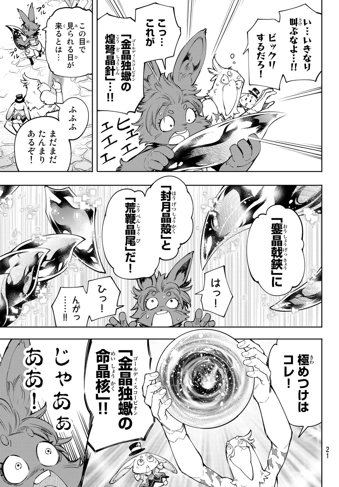 シャングリラ・フロンティア〜クソゲーハンター、神ゲーに挑まんとす〜 Chap 71 - Next Chap 72