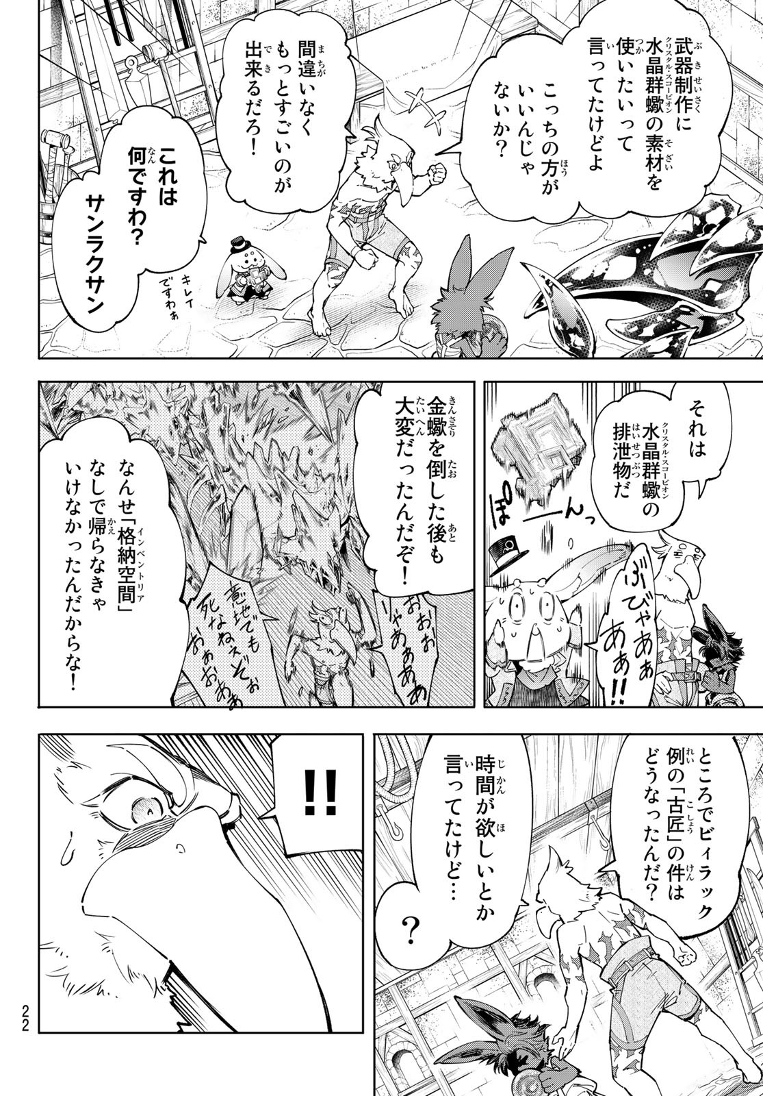 シャングリラ・フロンティア〜クソゲーハンター、神ゲーに挑まんとす〜 Chap 71 - Next Chap 72