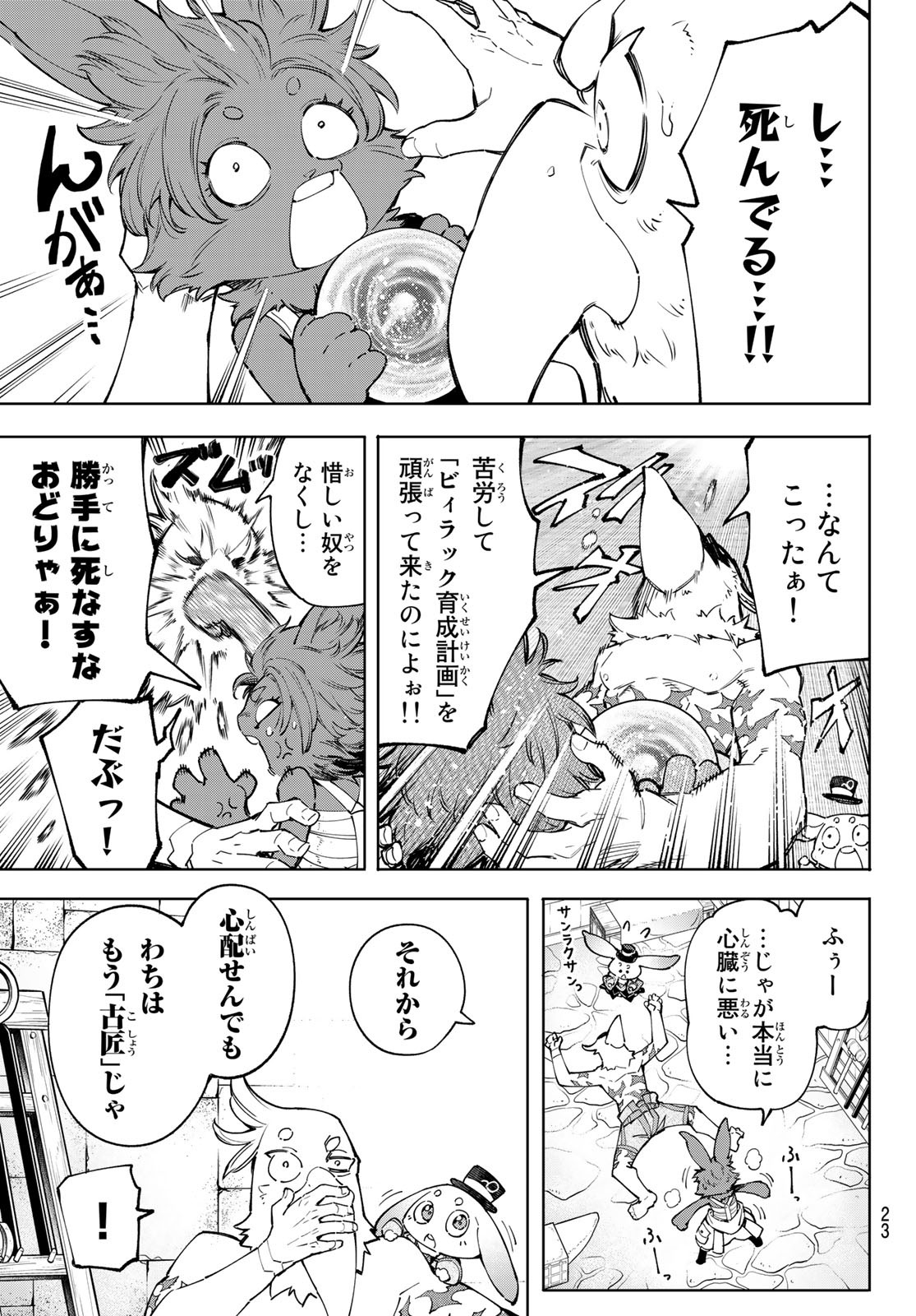 シャングリラ・フロンティア〜クソゲーハンター、神ゲーに挑まんとす〜 Chap 71 - Next Chap 72