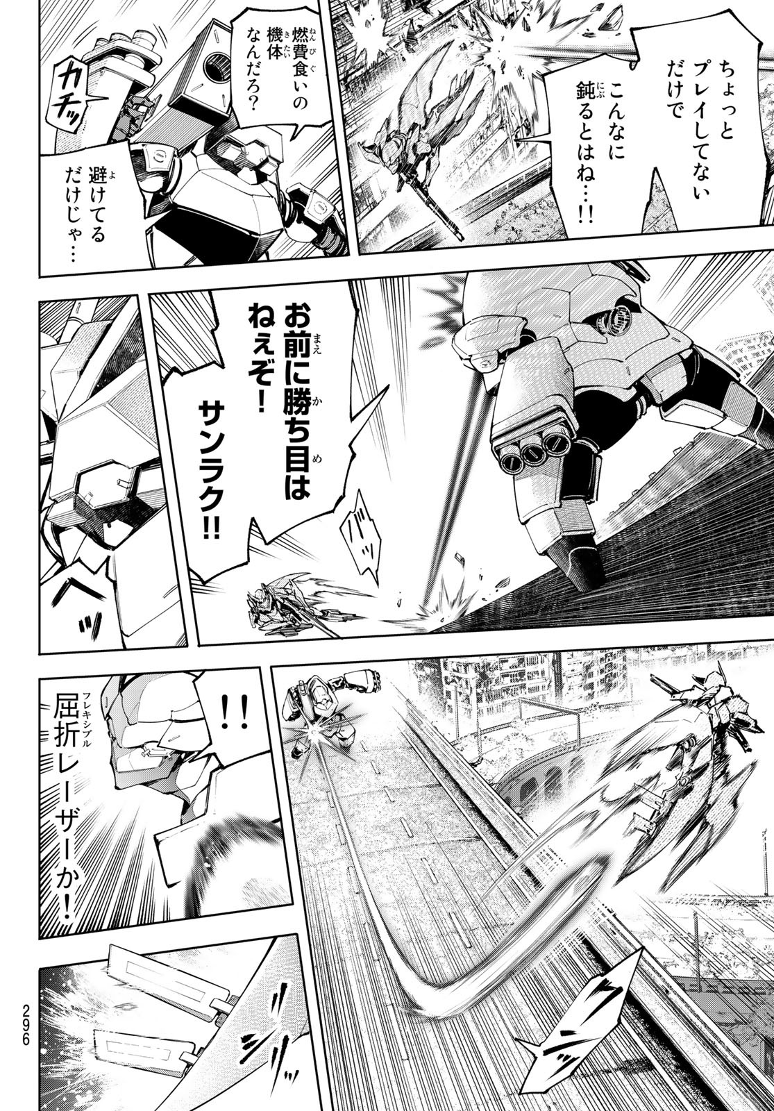 シャングリラ・フロンティア〜クソゲーハンター、神ゲーに挑まんとす〜 Chap 72 - Next Chap 73