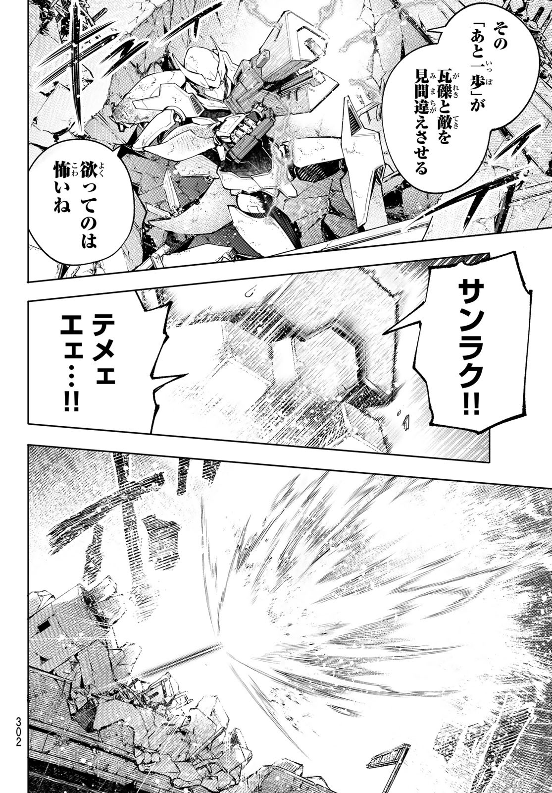 シャングリラ・フロンティア〜クソゲーハンター、神ゲーに挑まんとす〜 Chap 72 - Next Chap 73