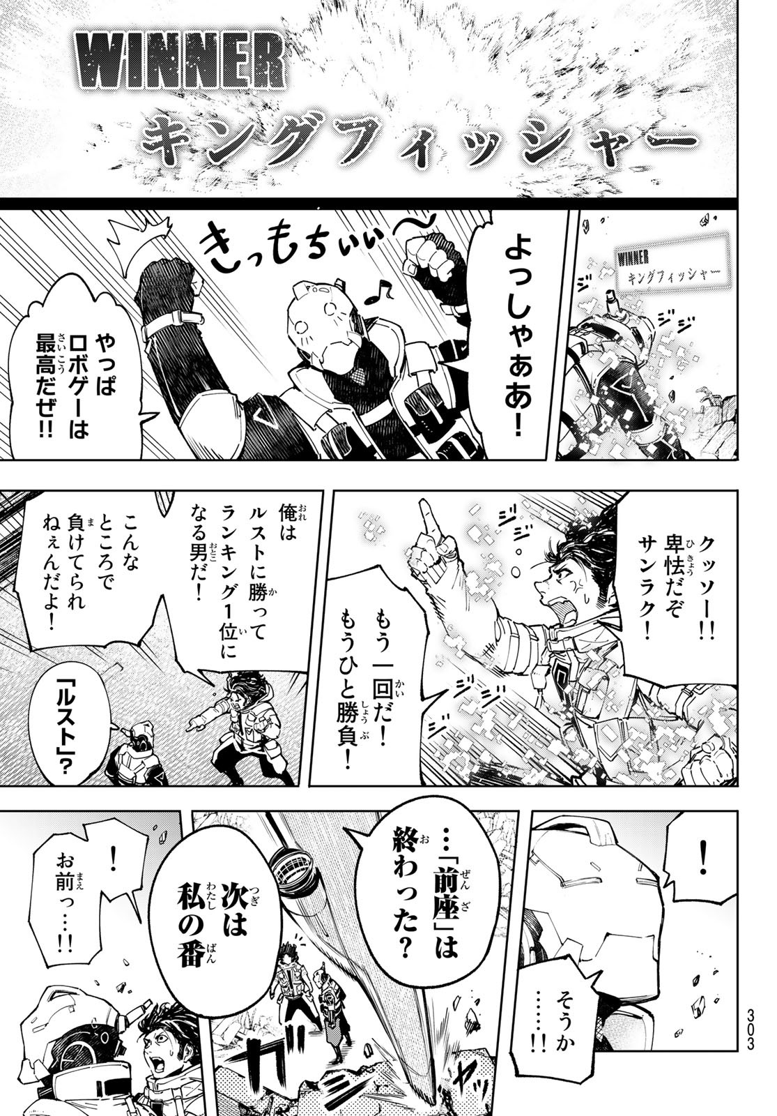 シャングリラ・フロンティア〜クソゲーハンター、神ゲーに挑まんとす〜 Chap 72 - Next Chap 73