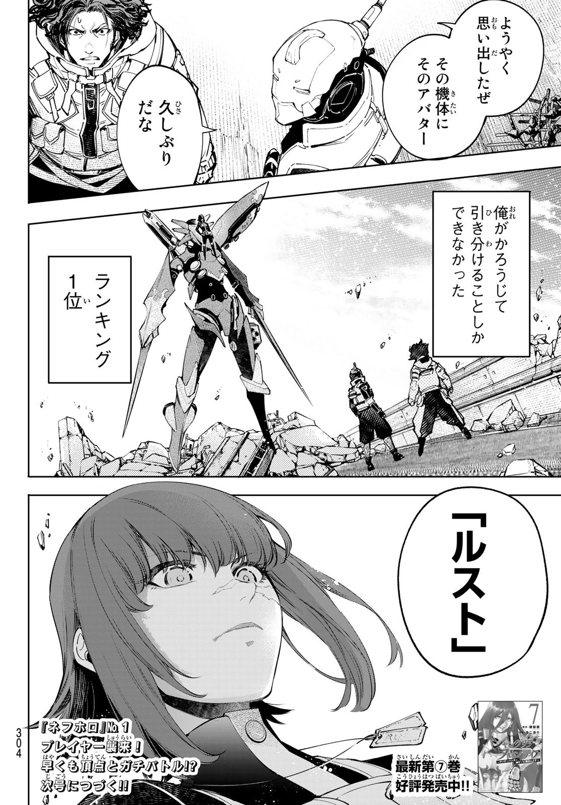 シャングリラ・フロンティア〜クソゲーハンター、神ゲーに挑まんとす〜 Chap 72 - Next Chap 73