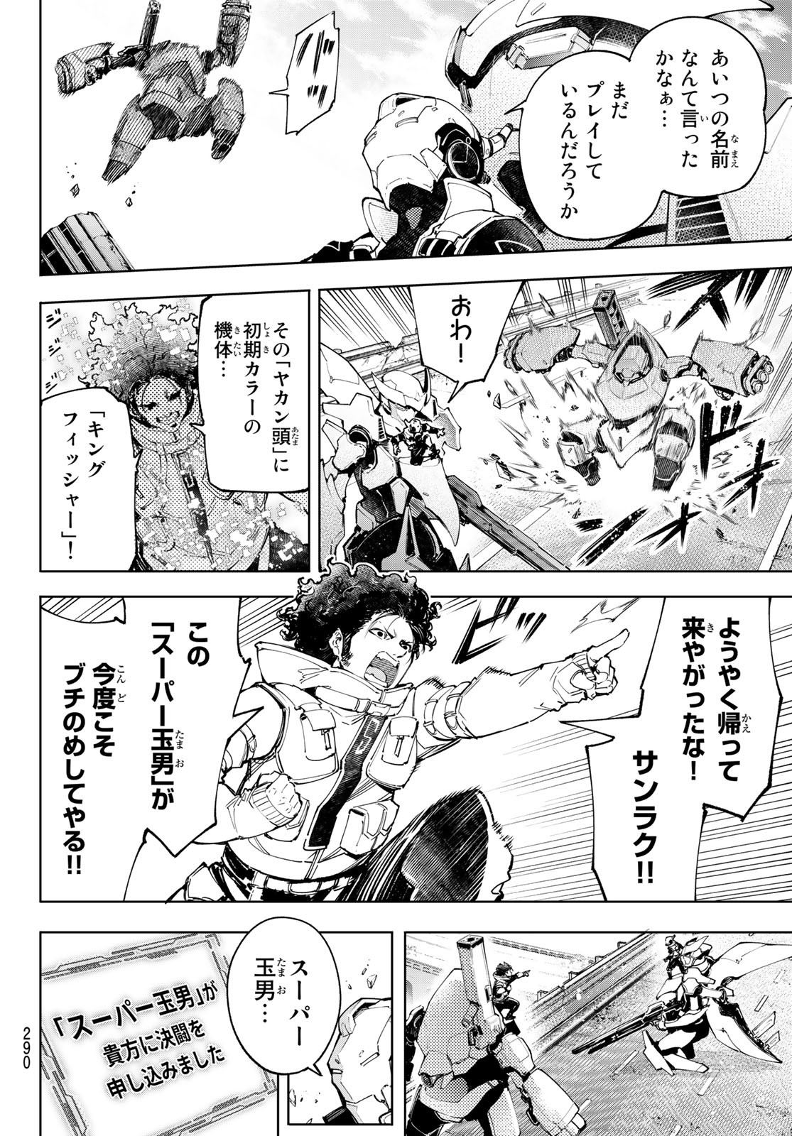 シャングリラ・フロンティア〜クソゲーハンター、神ゲーに挑まんとす〜 Chap 72 - Next Chap 73