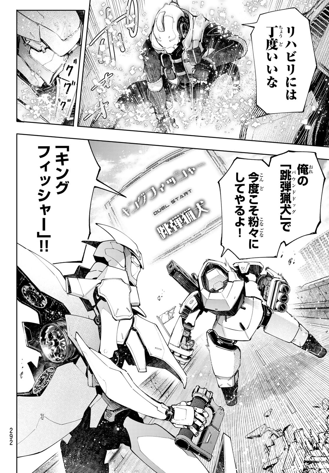 シャングリラ・フロンティア〜クソゲーハンター、神ゲーに挑まんとす〜 Chap 72 - Next Chap 73