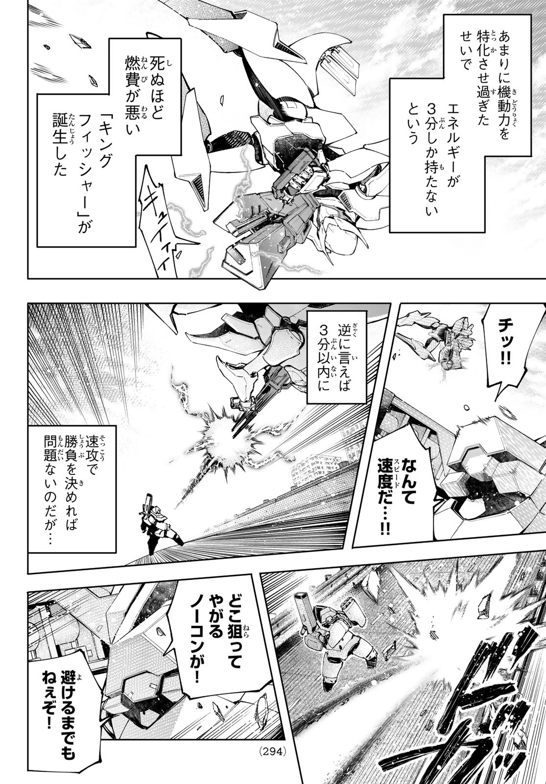 シャングリラ・フロンティア〜クソゲーハンター、神ゲーに挑まんとす〜 Chap 72 - Next Chap 73