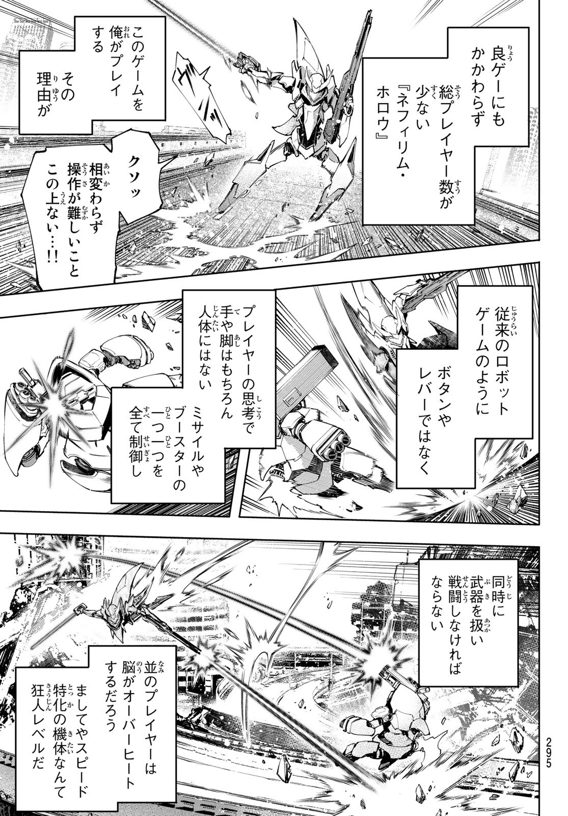 シャングリラ・フロンティア〜クソゲーハンター、神ゲーに挑まんとす〜 Chap 72 - Next Chap 73