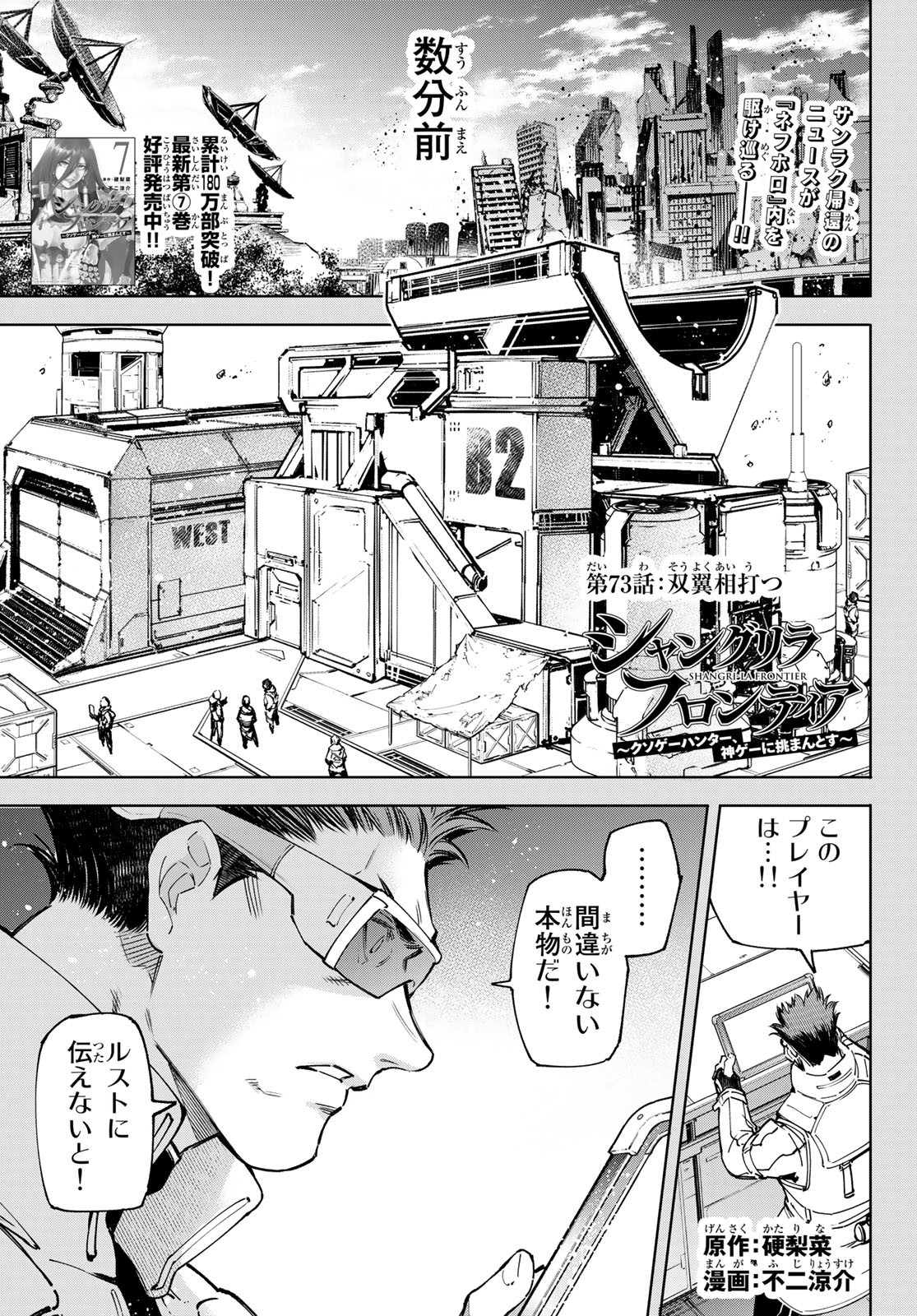 シャングリラ・フロンティア〜クソゲーハンター、神ゲーに挑まんとす〜 Chap 73 - Next Chap 74