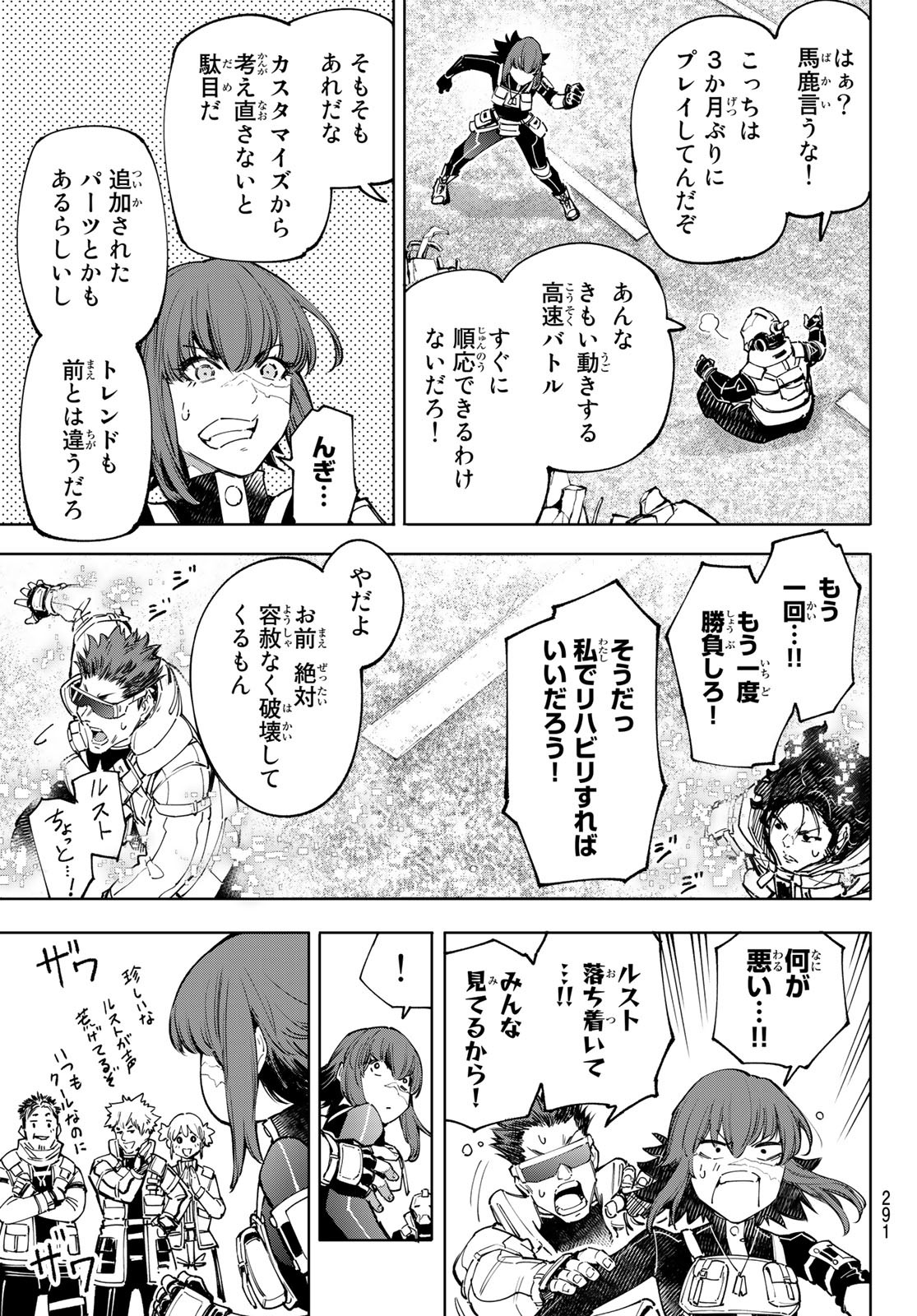 シャングリラ・フロンティア〜クソゲーハンター、神ゲーに挑まんとす〜 Chap 73 - Next Chap 74
