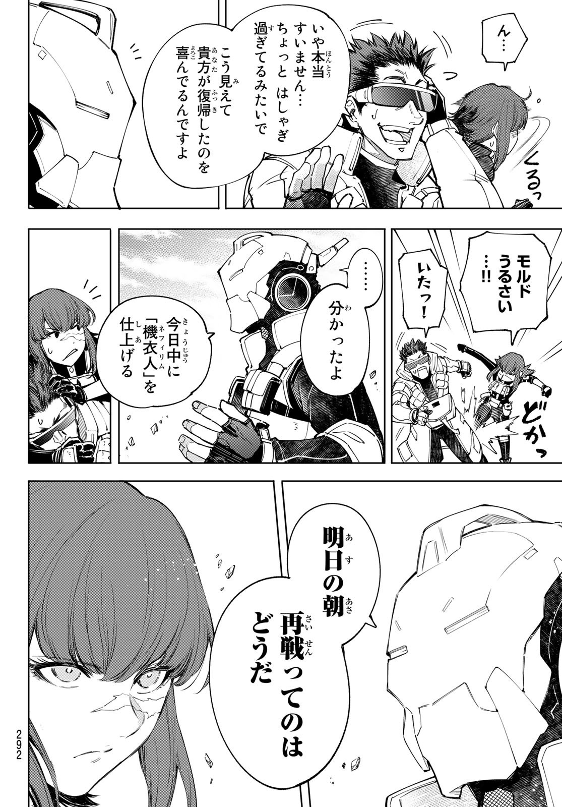 シャングリラ・フロンティア〜クソゲーハンター、神ゲーに挑まんとす〜 Chap 73 - Next Chap 74