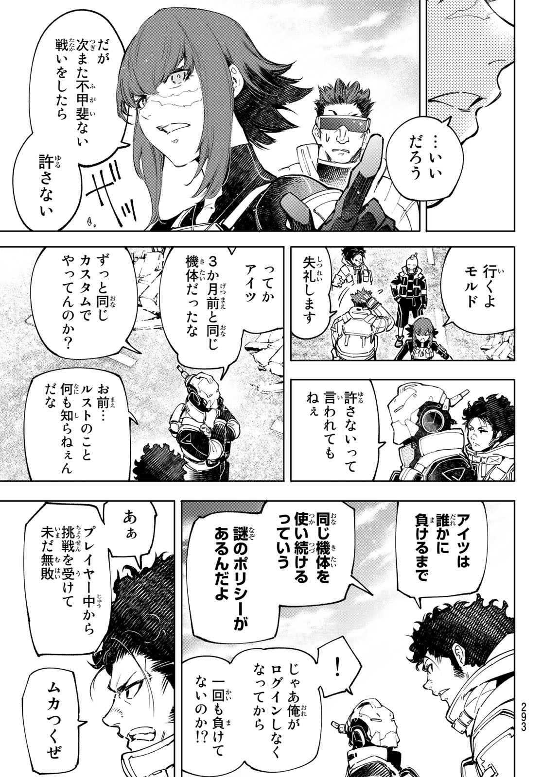 シャングリラ・フロンティア〜クソゲーハンター、神ゲーに挑まんとす〜 Chap 73 - Next Chap 74