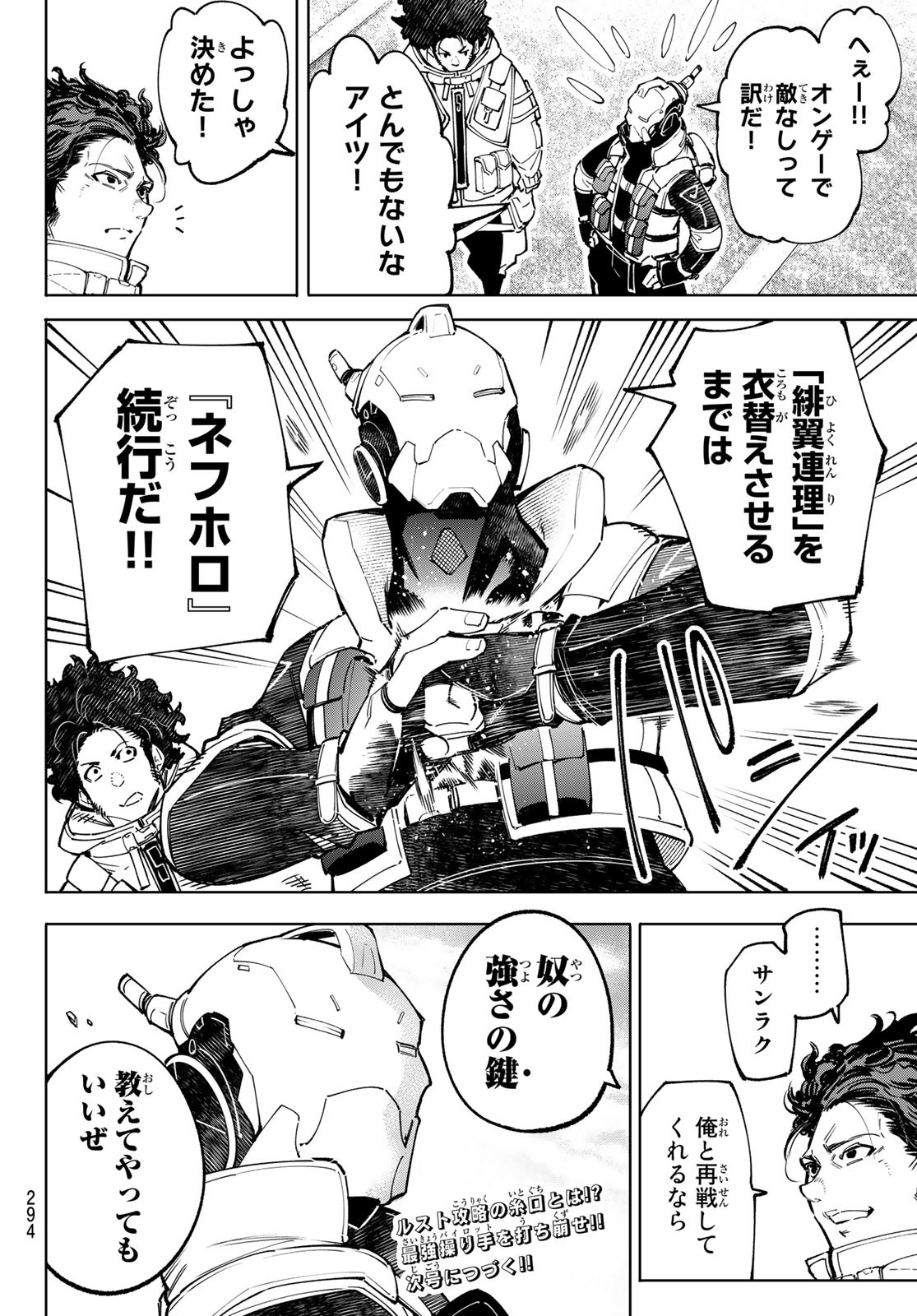 シャングリラ・フロンティア〜クソゲーハンター、神ゲーに挑まんとす〜 Chap 73 - Next Chap 74