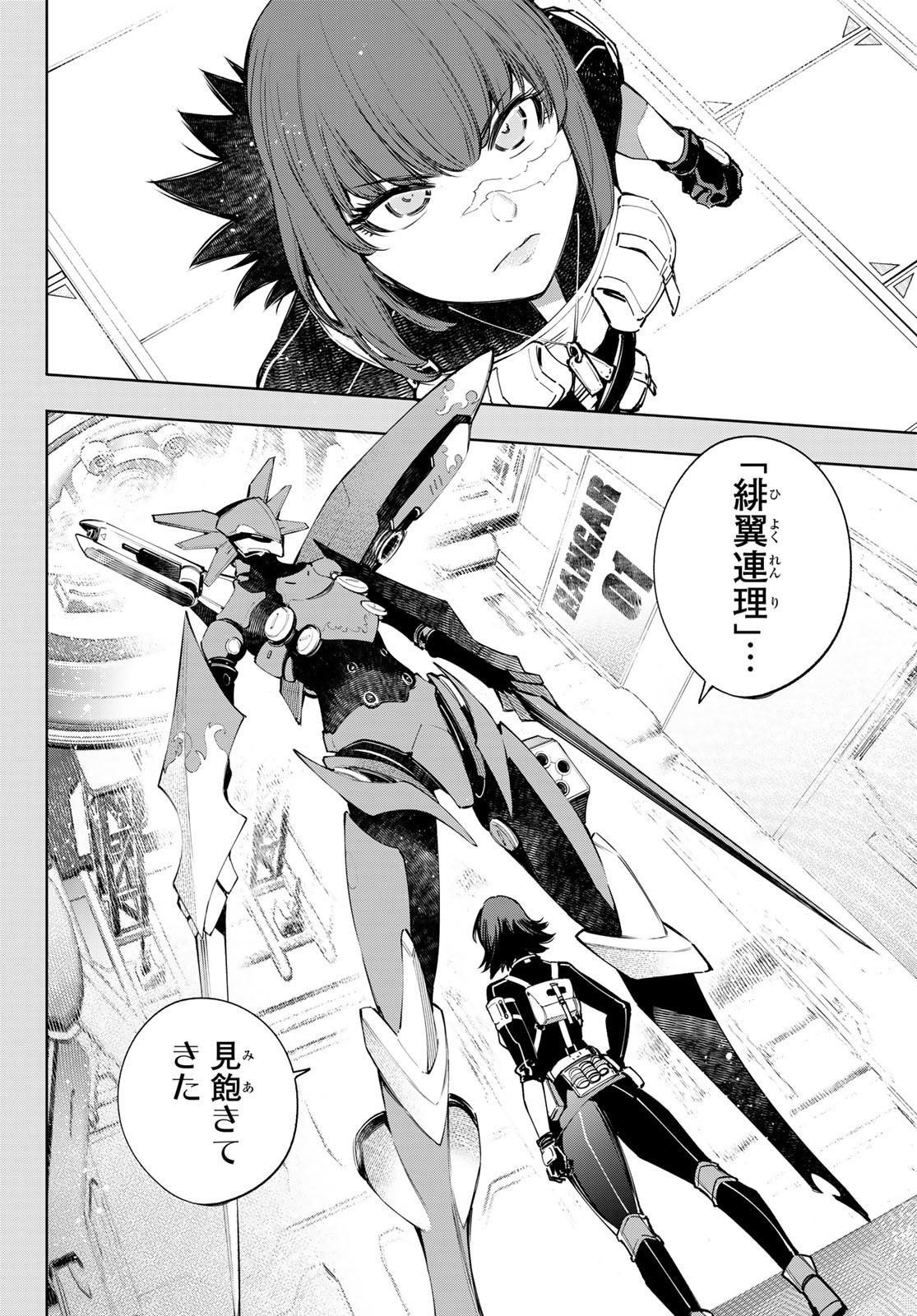 シャングリラ・フロンティア〜クソゲーハンター、神ゲーに挑まんとす〜 Chap 73 - Next Chap 74