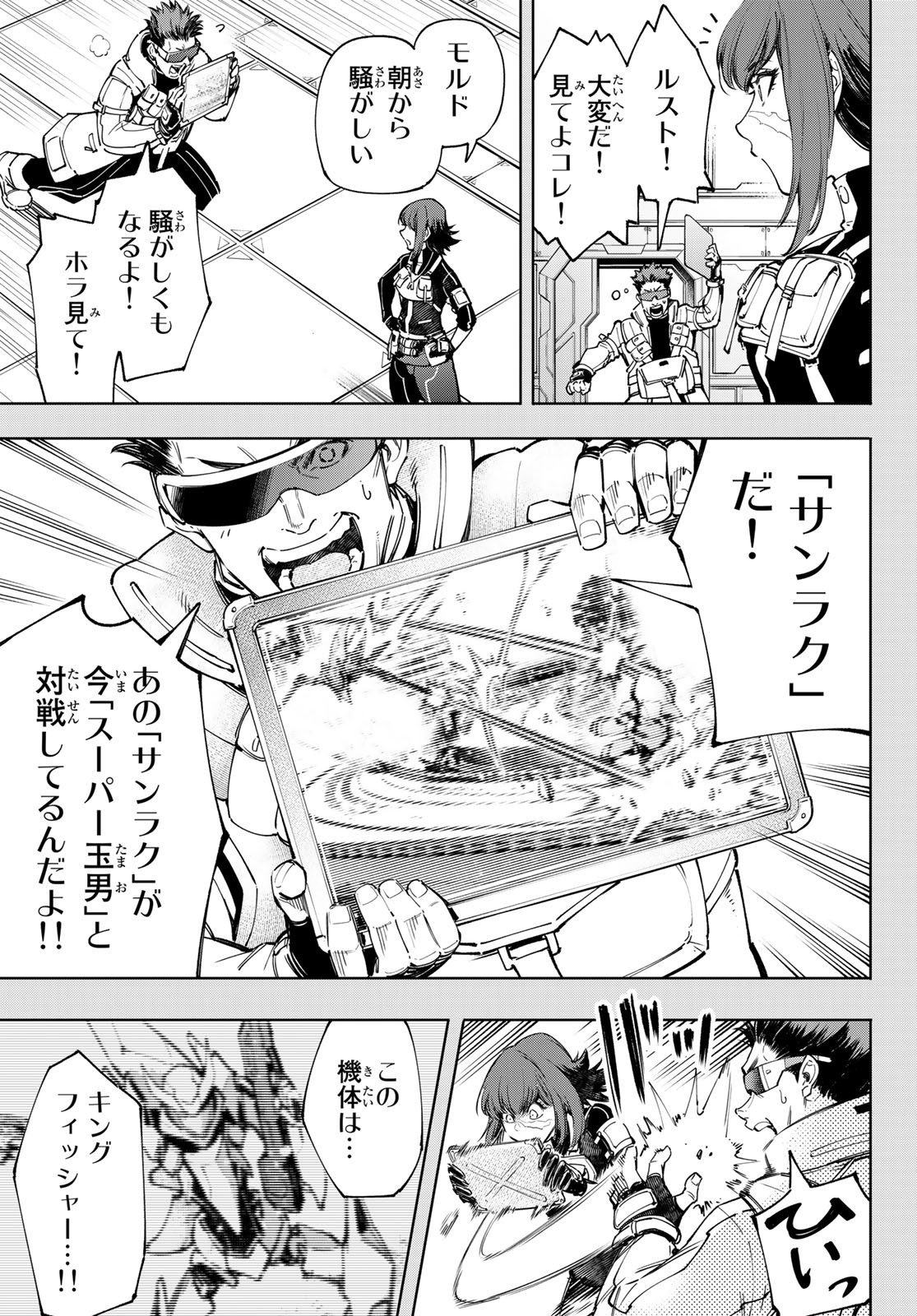 シャングリラ・フロンティア〜クソゲーハンター、神ゲーに挑まんとす〜 Chap 73 - Next Chap 74