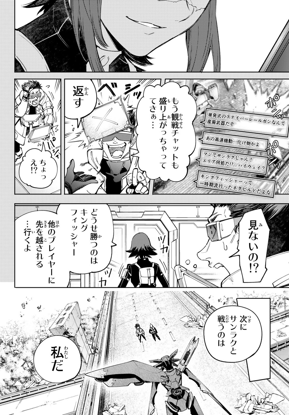 シャングリラ・フロンティア〜クソゲーハンター、神ゲーに挑まんとす〜 Chap 73 - Next Chap 74