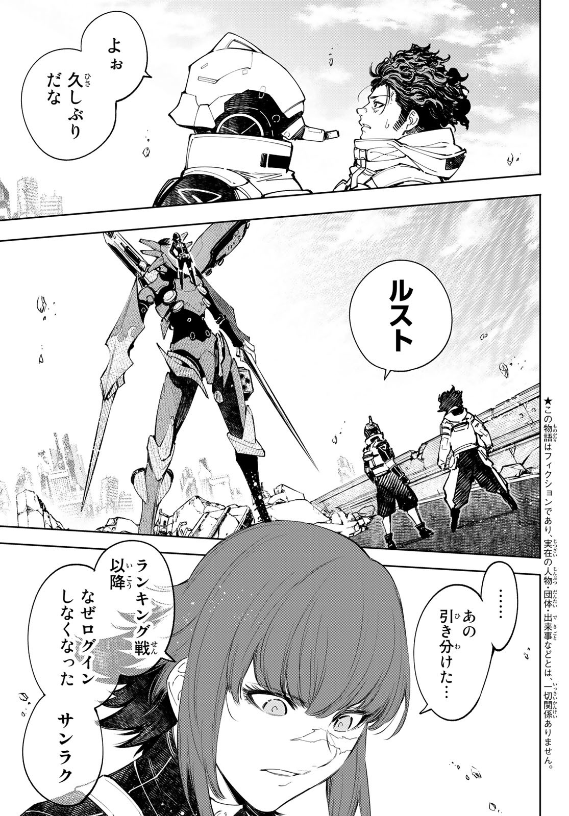 シャングリラ・フロンティア〜クソゲーハンター、神ゲーに挑まんとす〜 Chap 73 - Next Chap 74