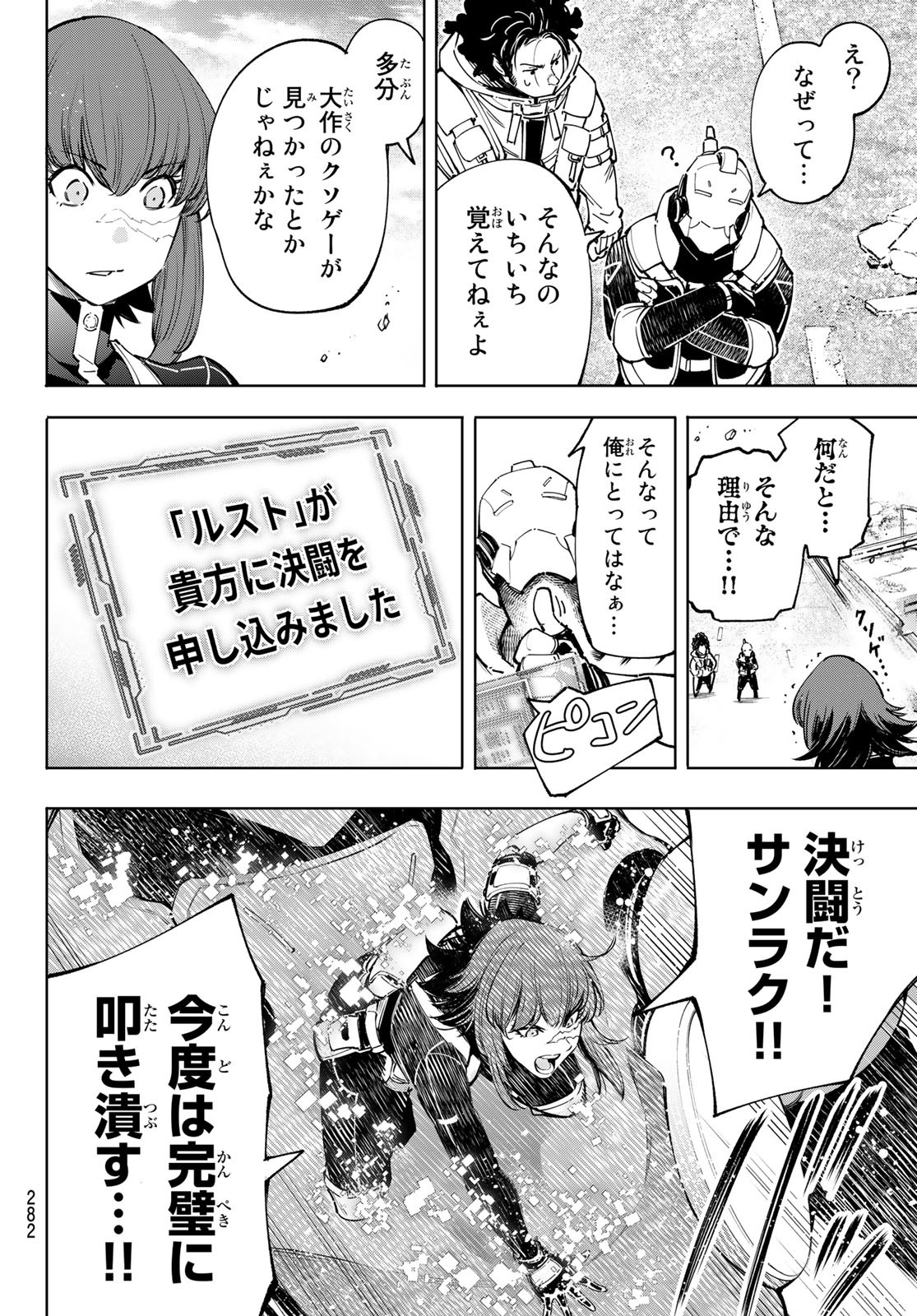 シャングリラ・フロンティア〜クソゲーハンター、神ゲーに挑まんとす〜 Chap 73 - Next Chap 74