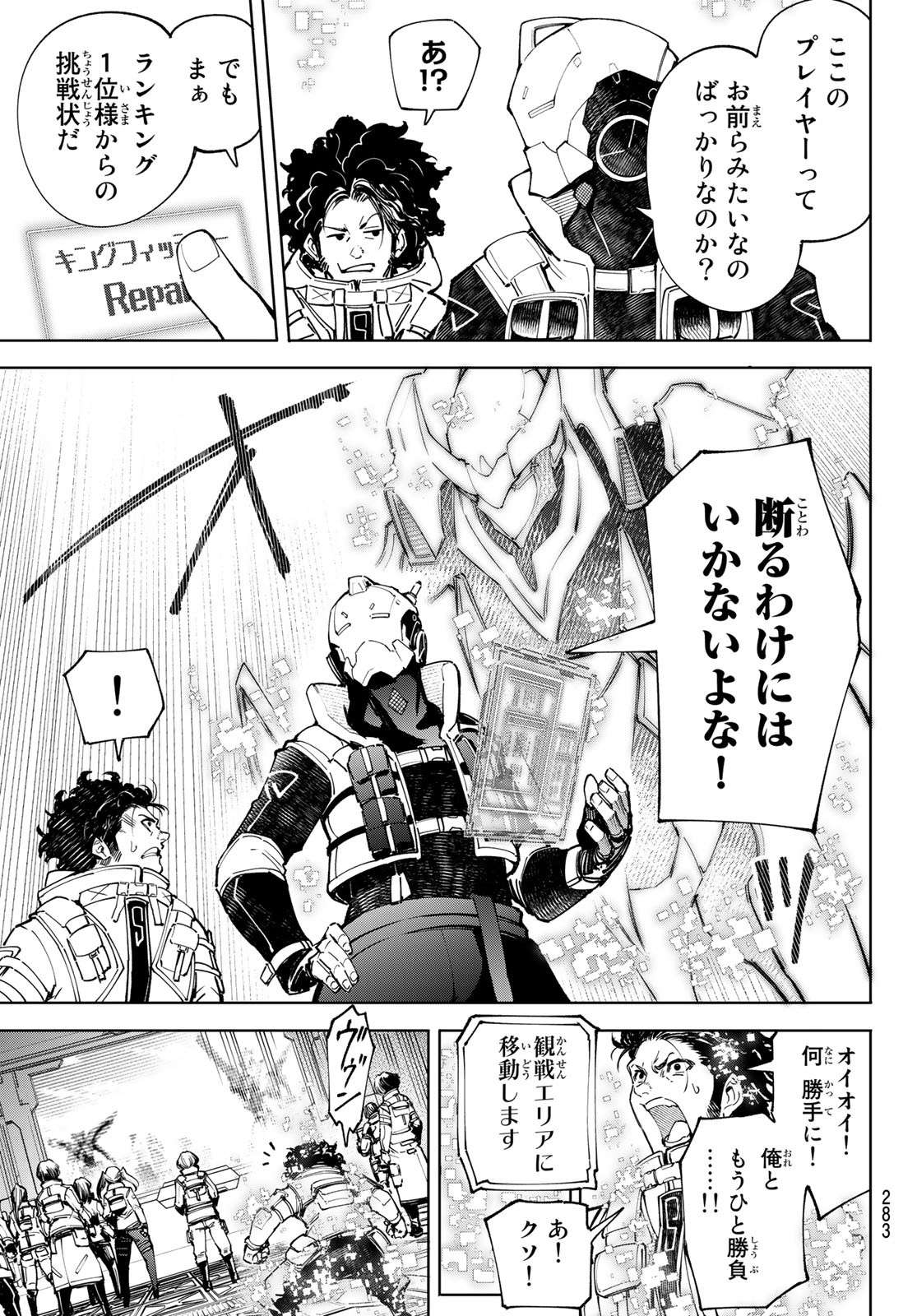 シャングリラ・フロンティア〜クソゲーハンター、神ゲーに挑まんとす〜 Chap 73 - Next Chap 74