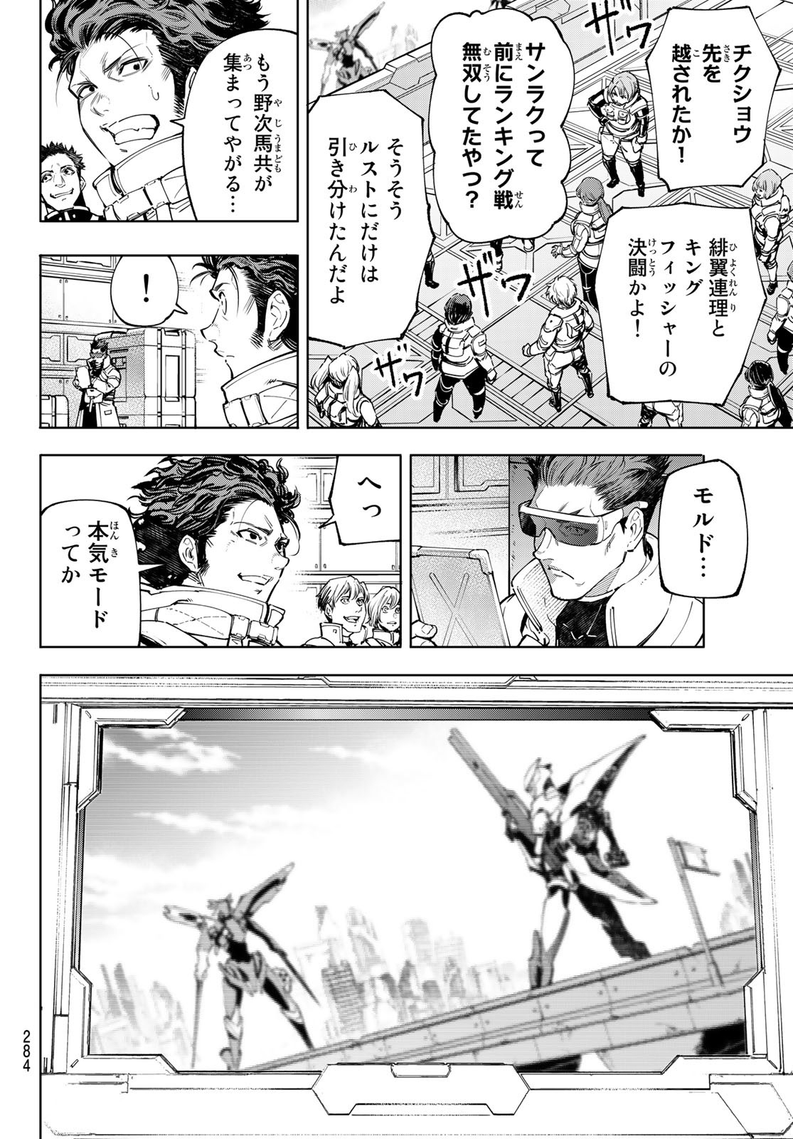 シャングリラ・フロンティア〜クソゲーハンター、神ゲーに挑まんとす〜 Chap 73 - Next Chap 74