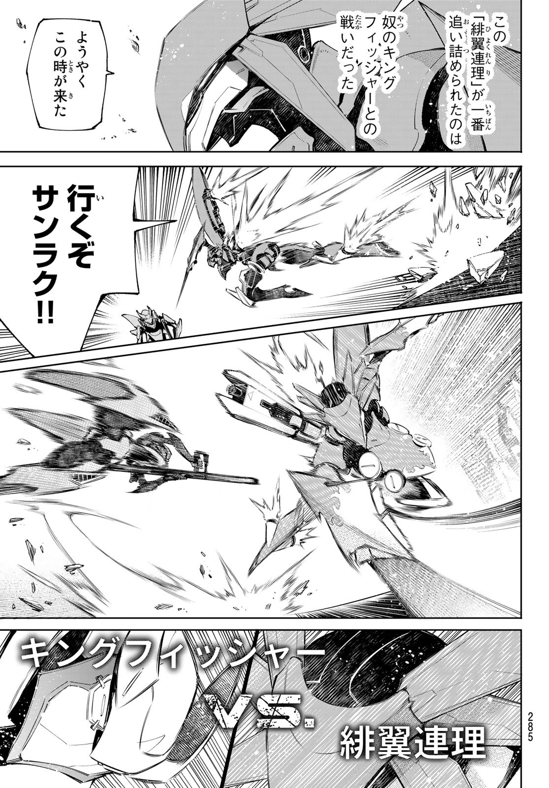 シャングリラ・フロンティア〜クソゲーハンター、神ゲーに挑まんとす〜 Chap 73 - Next Chap 74