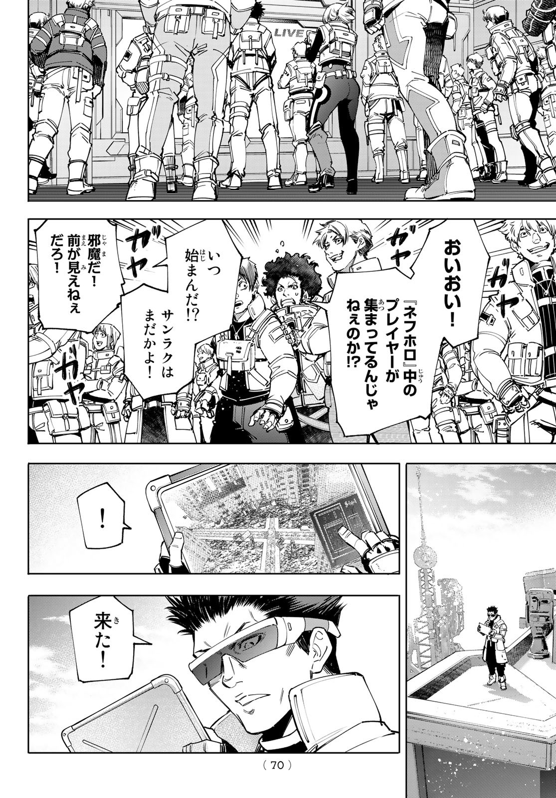 シャングリラ・フロンティア〜クソゲーハンター、神ゲーに挑まんとす〜 Chap 74 - Next Chap 75