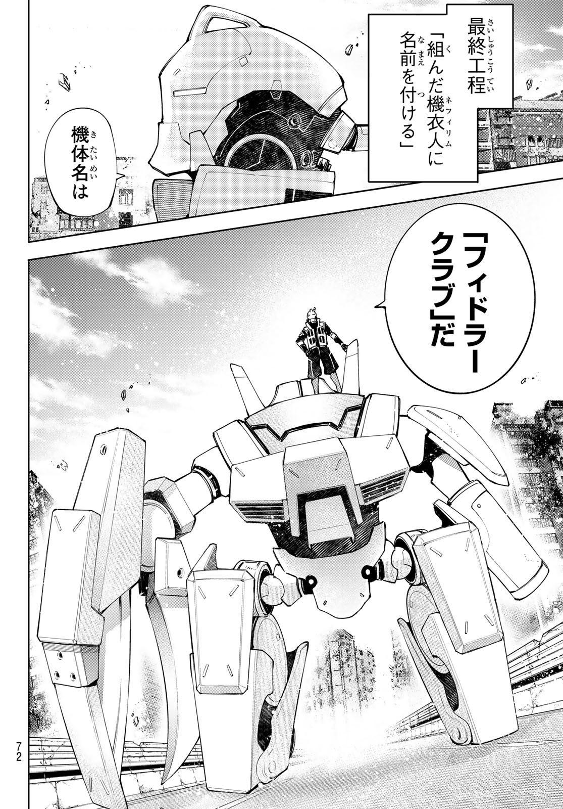 シャングリラ・フロンティア〜クソゲーハンター、神ゲーに挑まんとす〜 Chap 74 - Next Chap 75