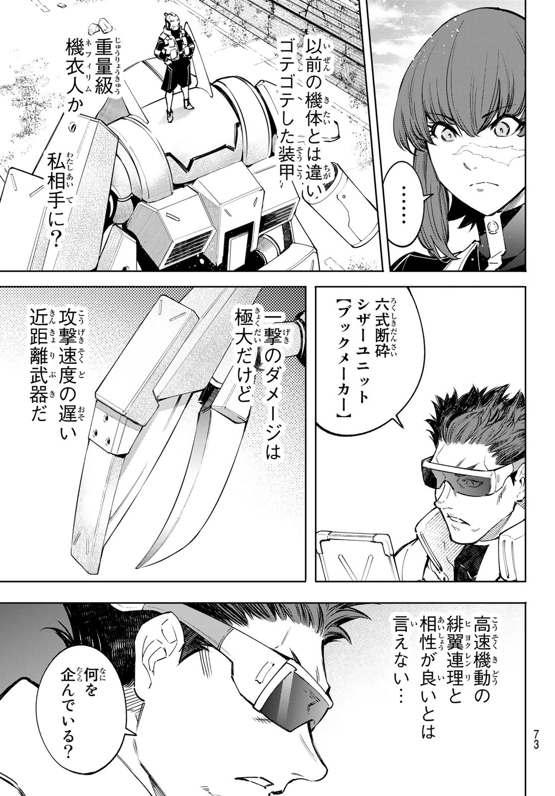 シャングリラ・フロンティア〜クソゲーハンター、神ゲーに挑まんとす〜 Chap 74 - Next Chap 75