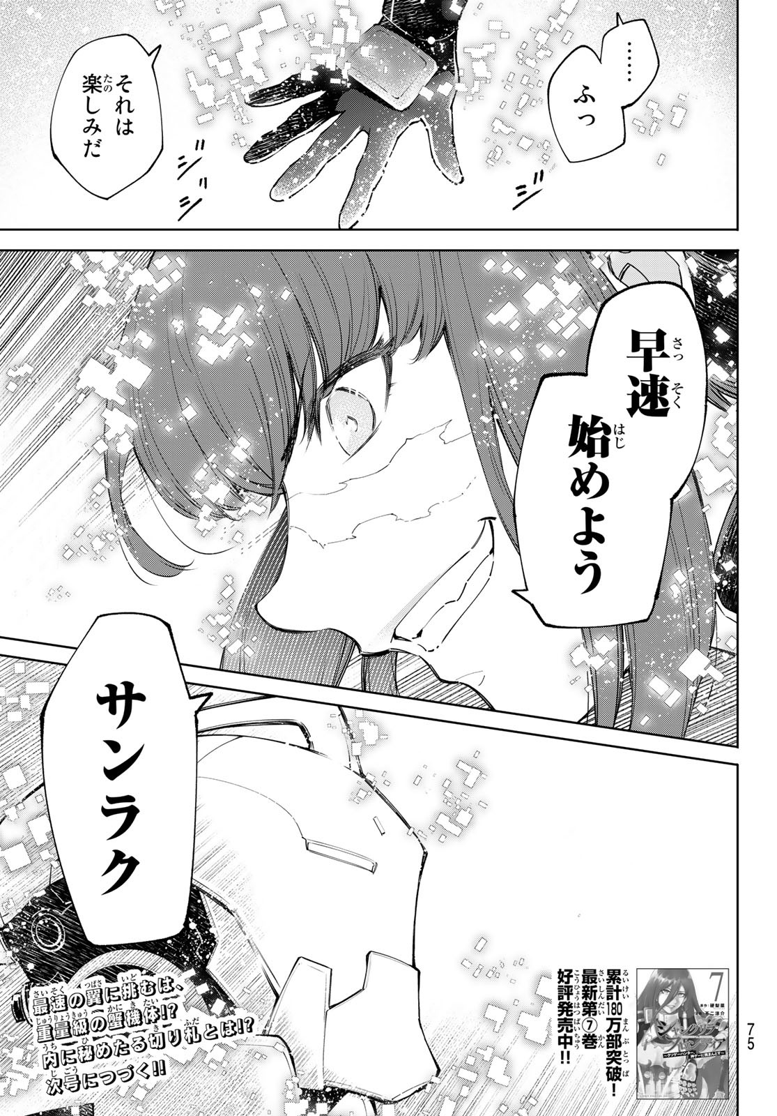 シャングリラ・フロンティア〜クソゲーハンター、神ゲーに挑まんとす〜 Chap 74 - Next Chap 75