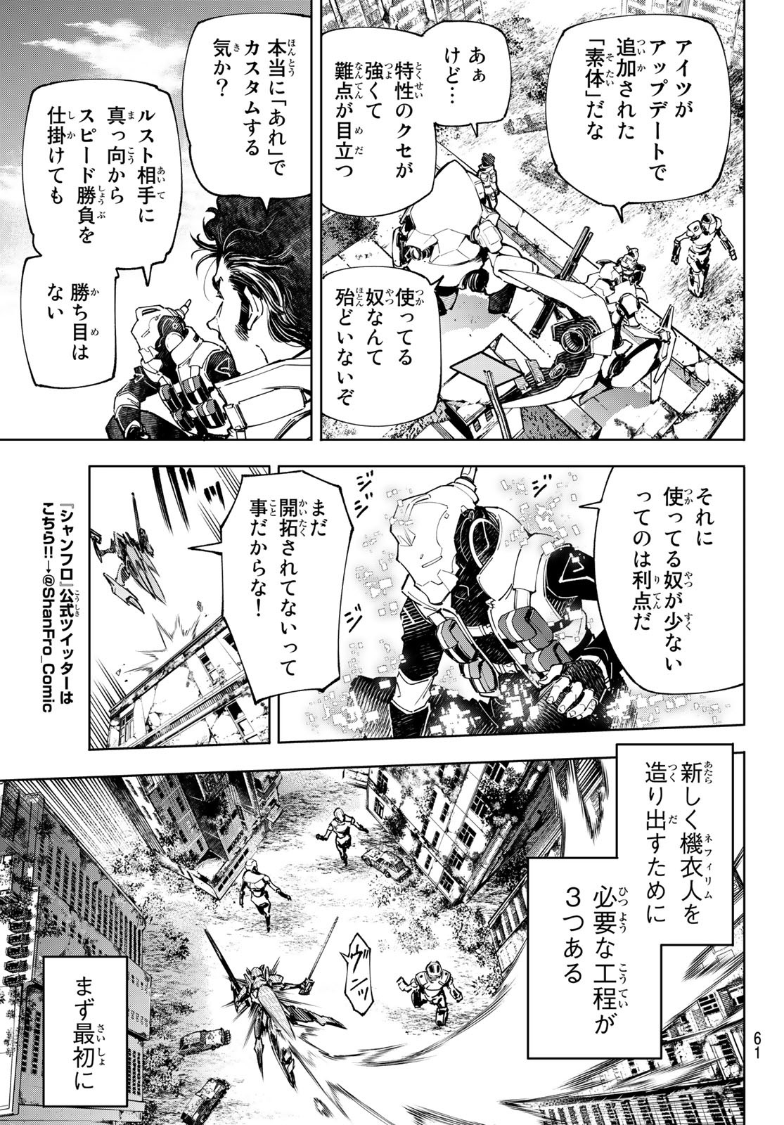シャングリラ・フロンティア〜クソゲーハンター、神ゲーに挑まんとす〜 Chap 74 - Next Chap 75