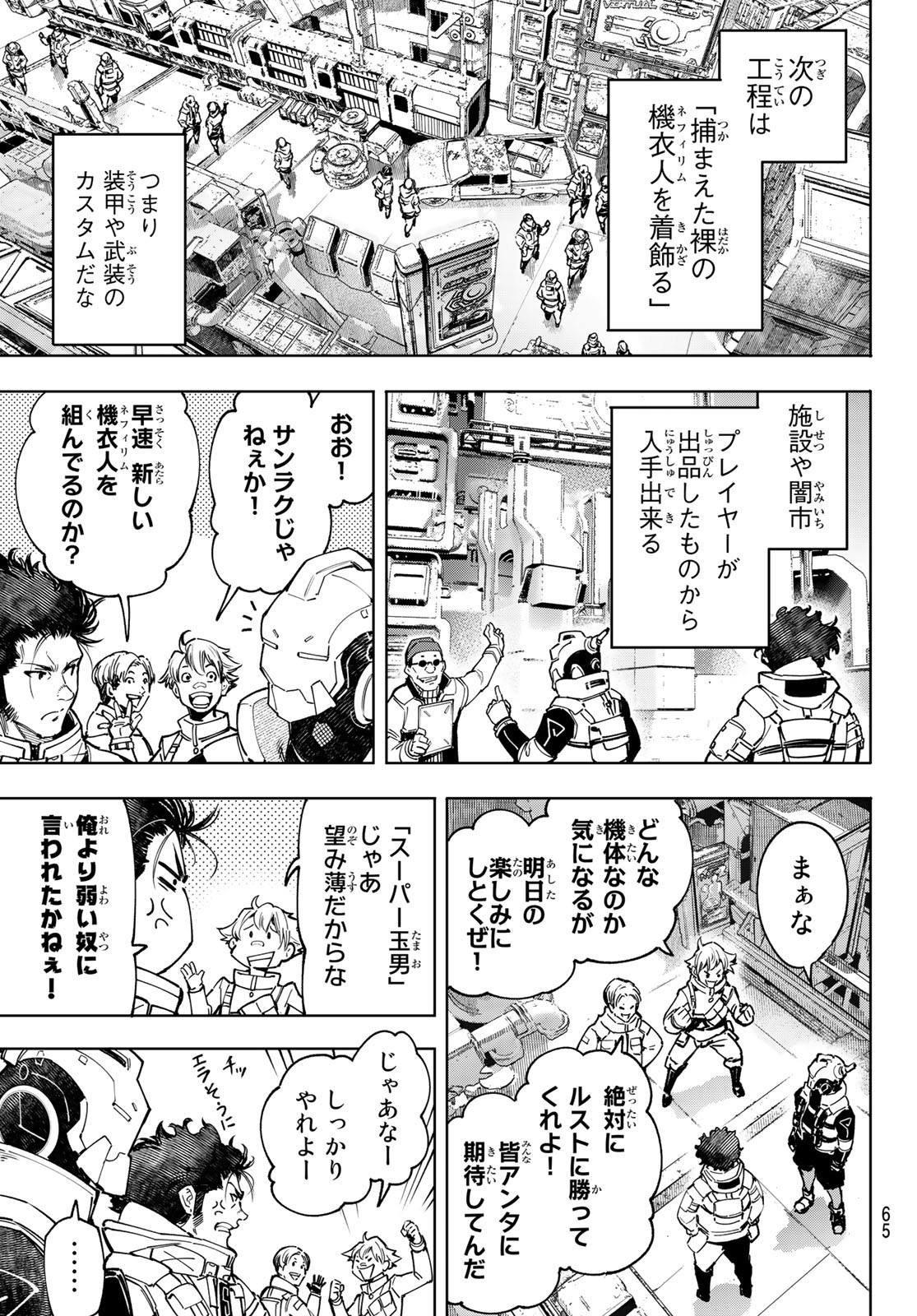 シャングリラ・フロンティア〜クソゲーハンター、神ゲーに挑まんとす〜 Chap 74 - Next Chap 75