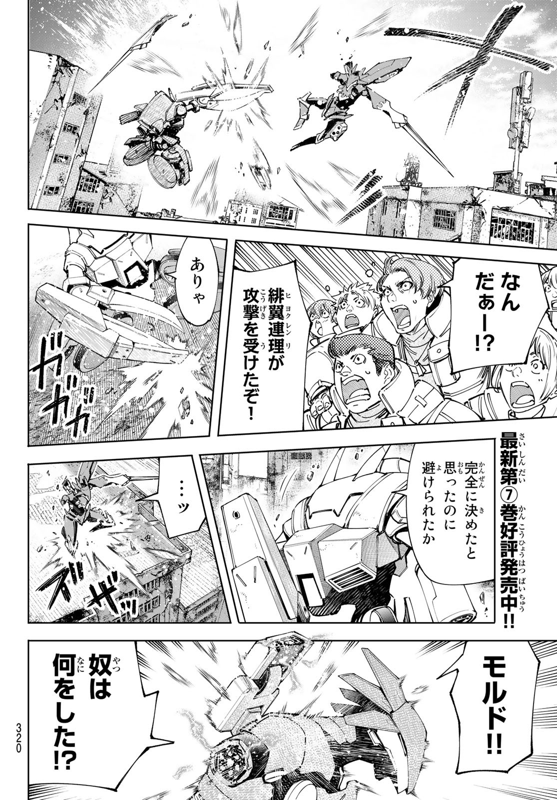 シャングリラ・フロンティア〜クソゲーハンター、神ゲーに挑まんとす〜 Chap 75 - Next Chap 76