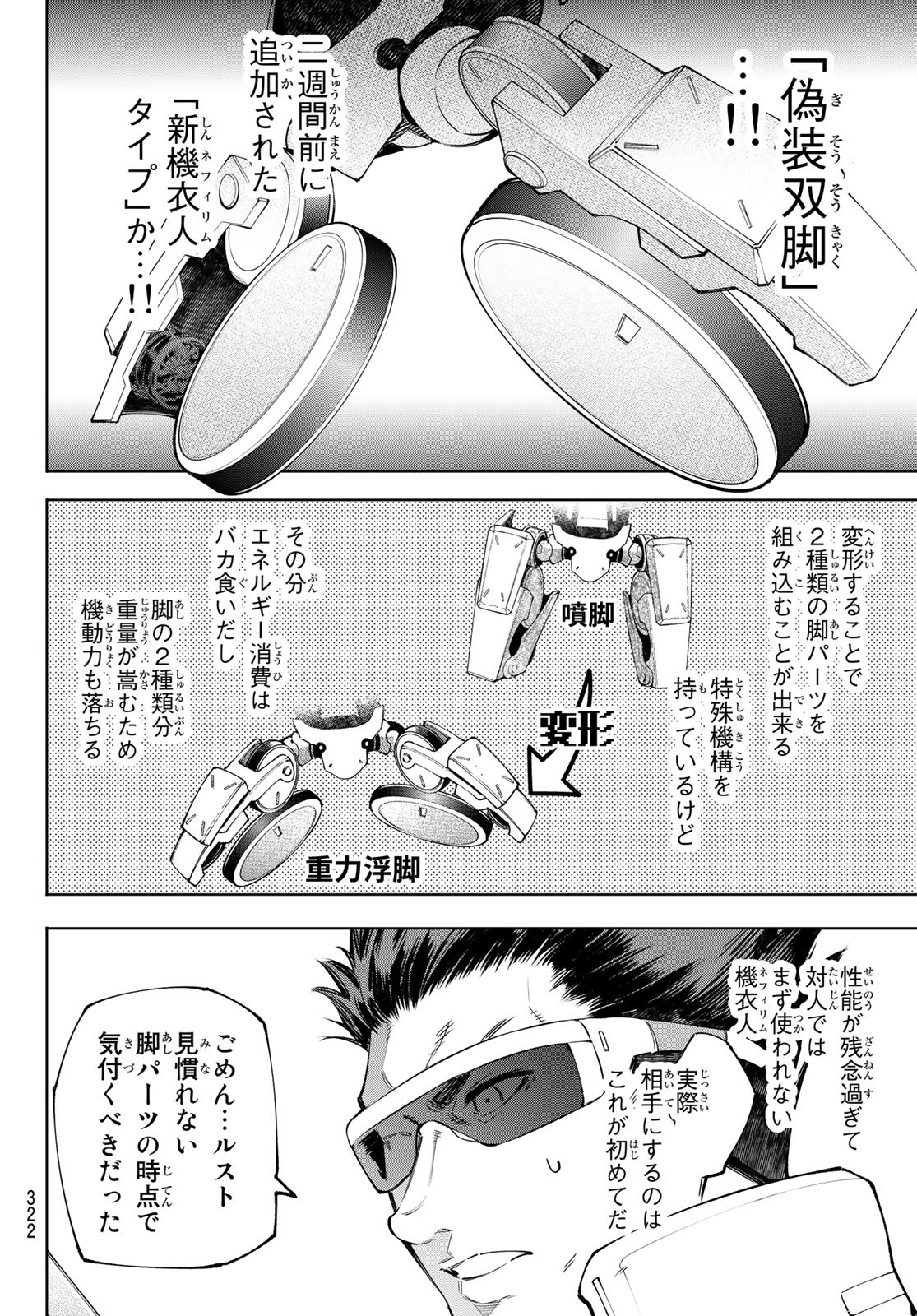 シャングリラ・フロンティア〜クソゲーハンター、神ゲーに挑まんとす〜 Chap 75 - Next Chap 76