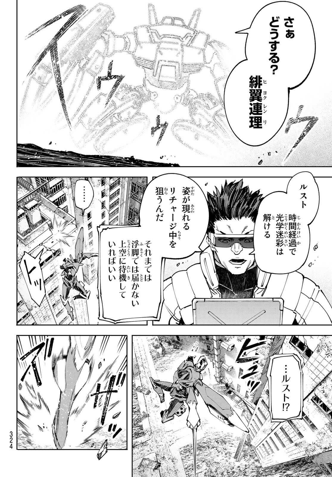 シャングリラ・フロンティア〜クソゲーハンター、神ゲーに挑まんとす〜 Chap 75 - Next Chap 76