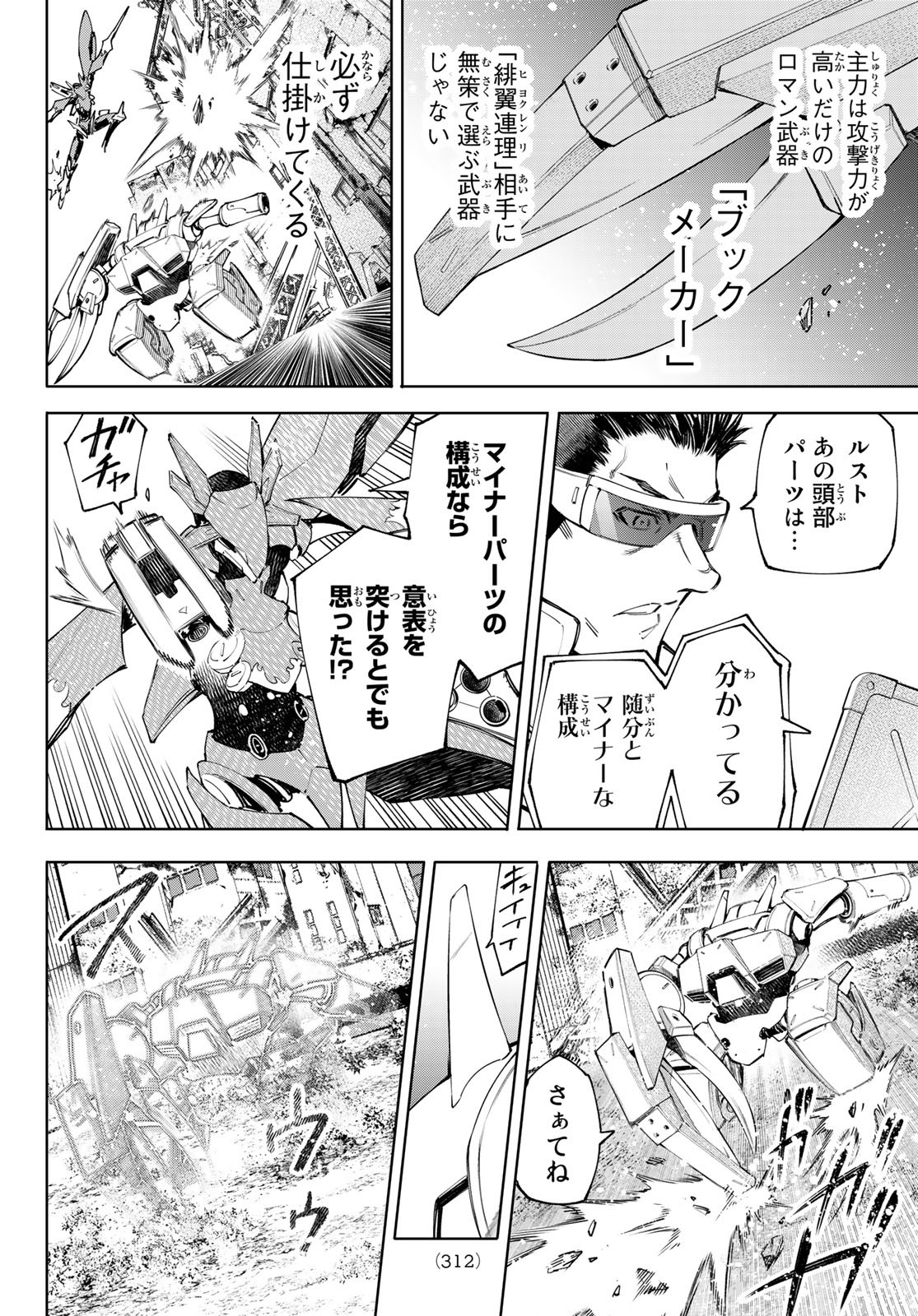 シャングリラ・フロンティア〜クソゲーハンター、神ゲーに挑まんとす〜 Chap 75 - Next Chap 76