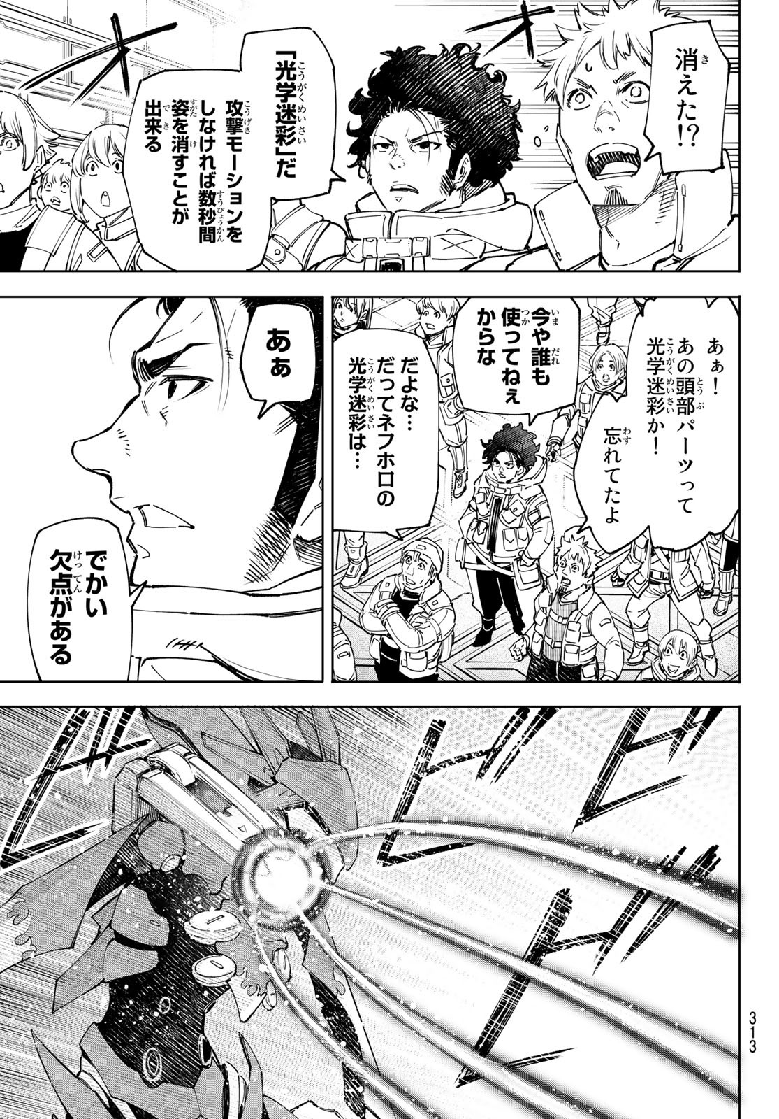 シャングリラ・フロンティア〜クソゲーハンター、神ゲーに挑まんとす〜 Chap 75 - Next Chap 76