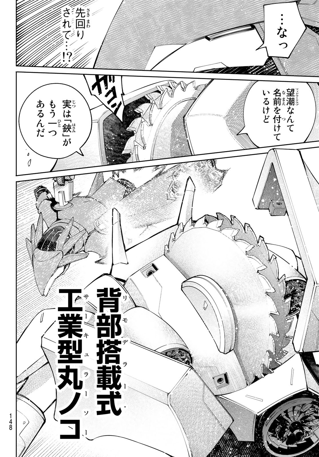 シャングリラ・フロンティア〜クソゲーハンター、神ゲーに挑まんとす〜 Chap 76 - Next Chap 77