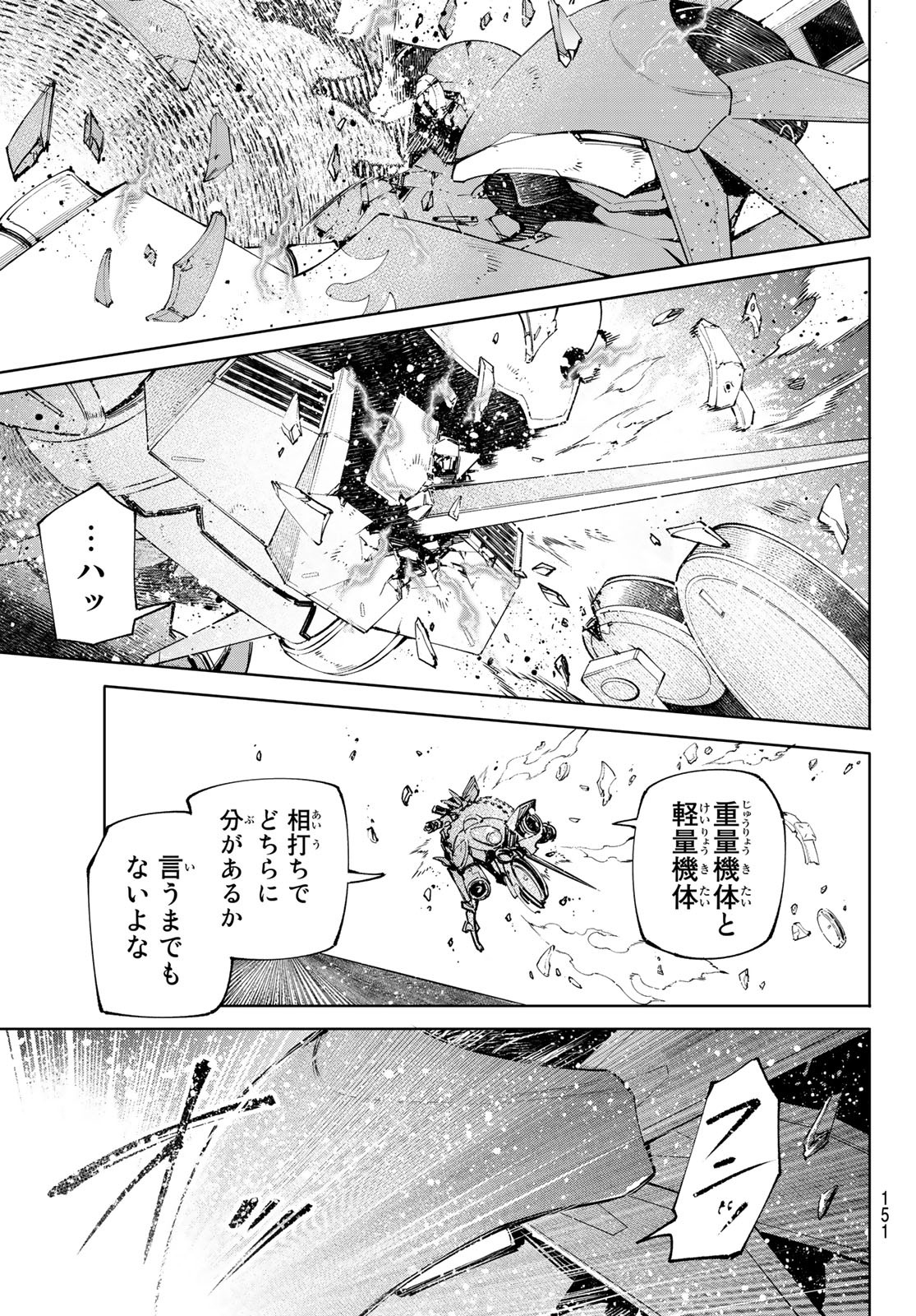 シャングリラ・フロンティア〜クソゲーハンター、神ゲーに挑まんとす〜 Chap 76 - Next Chap 77