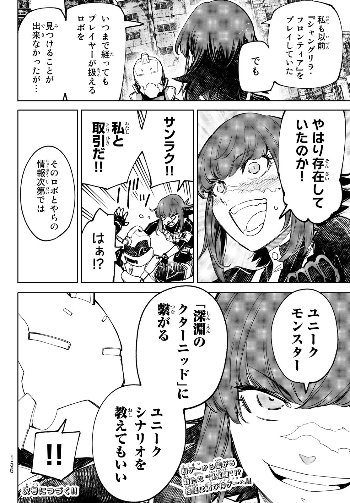 シャングリラ・フロンティア〜クソゲーハンター、神ゲーに挑まんとす〜 Chap 76 - Next Chap 77