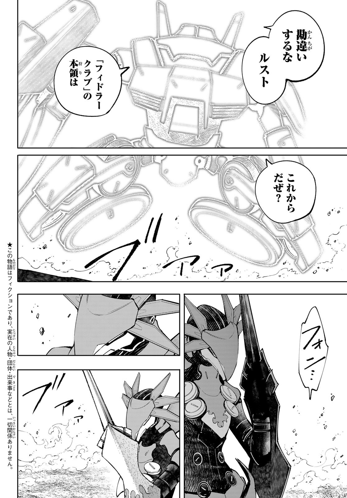 シャングリラ・フロンティア〜クソゲーハンター、神ゲーに挑まんとす〜 Chap 76 - Next Chap 77