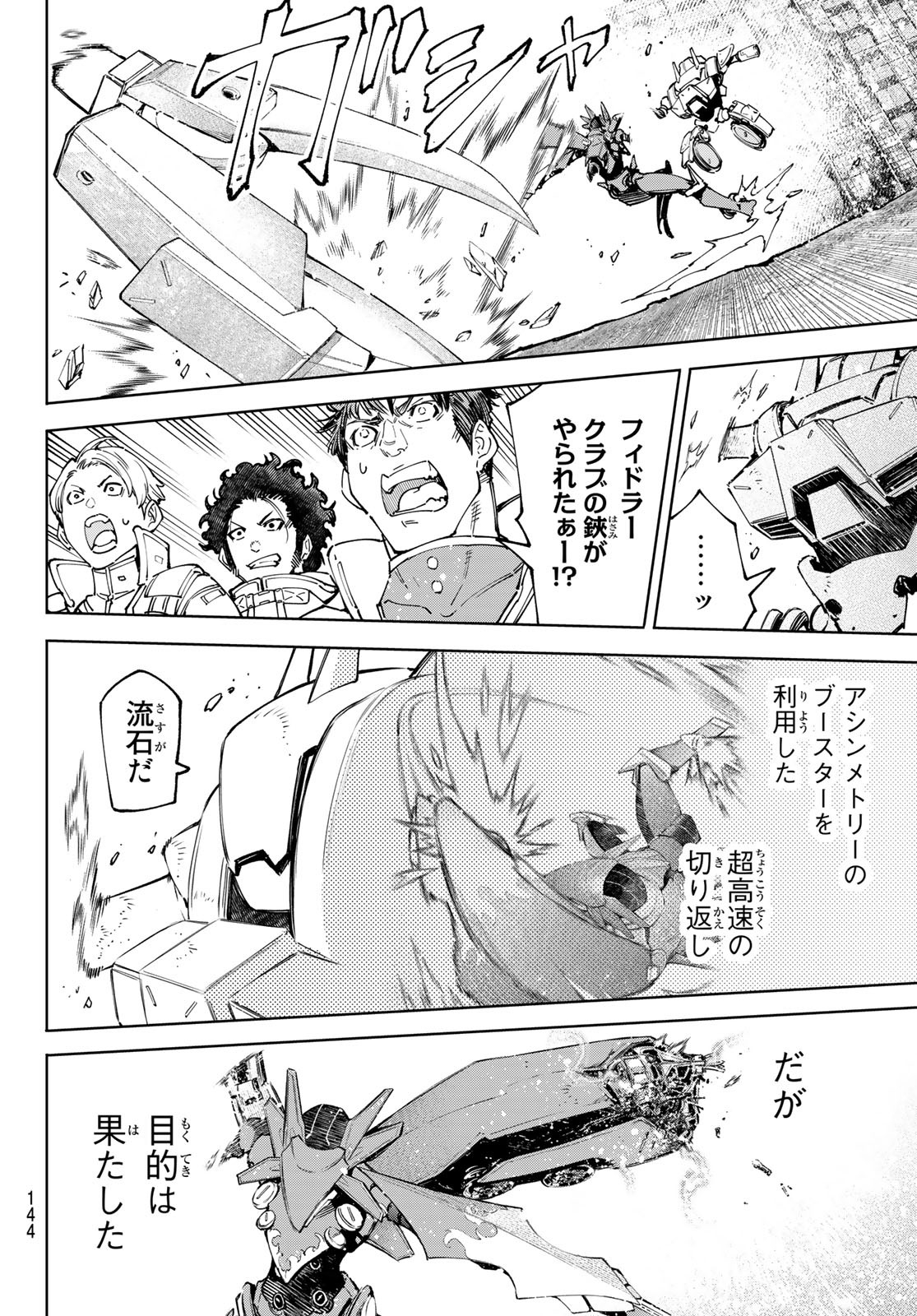 シャングリラ・フロンティア〜クソゲーハンター、神ゲーに挑まんとす〜 Chap 76 - Next Chap 77