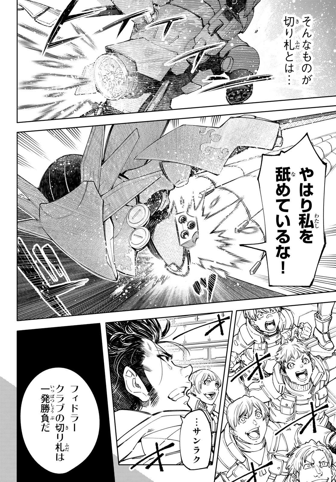 シャングリラ・フロンティア〜クソゲーハンター、神ゲーに挑まんとす〜 Chap 76 - Next Chap 77