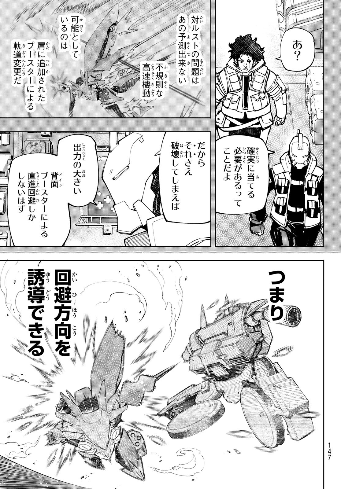 シャングリラ・フロンティア〜クソゲーハンター、神ゲーに挑まんとす〜 Chap 76 - Next Chap 77